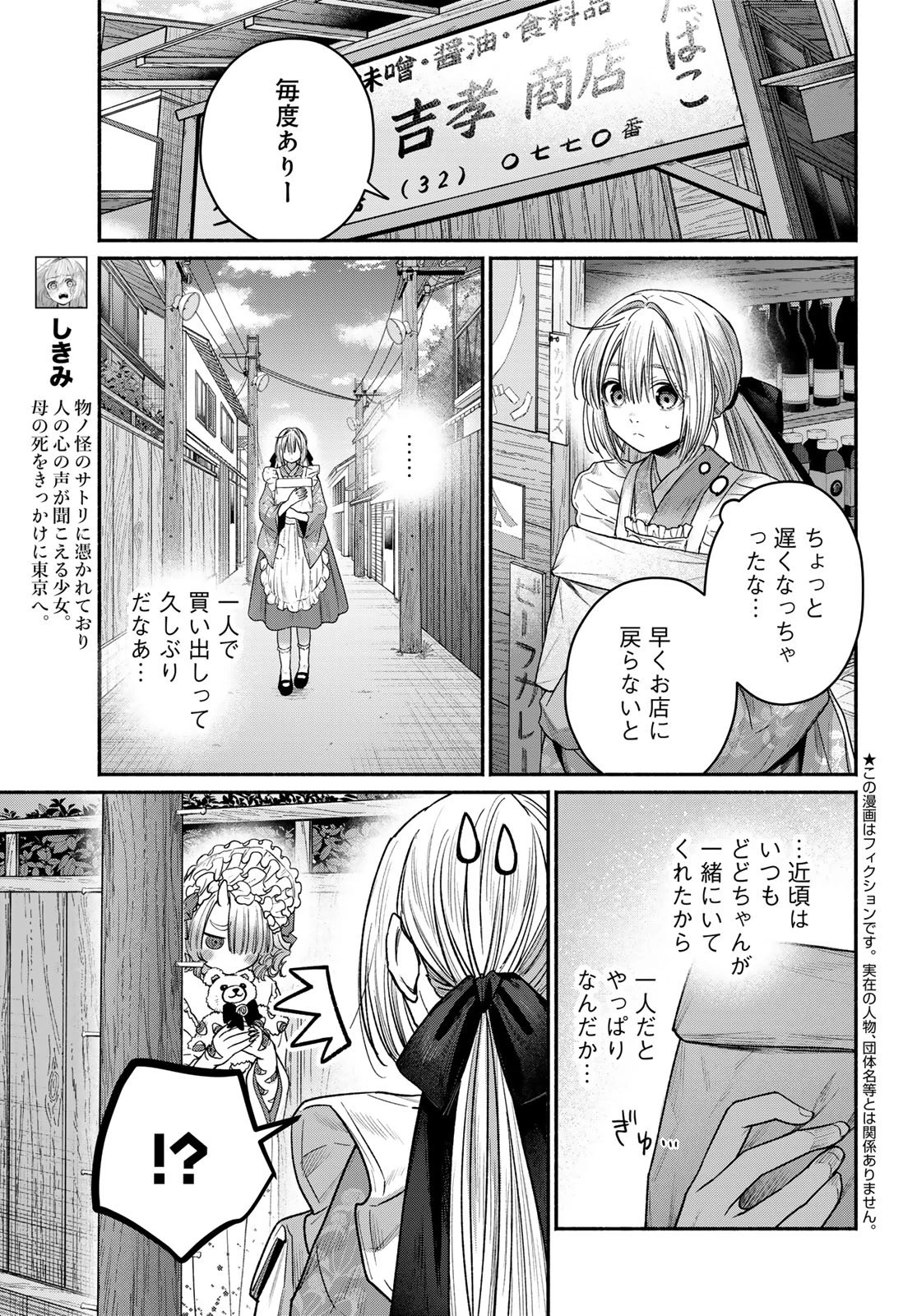 アヤシキミ 第15話 - 3