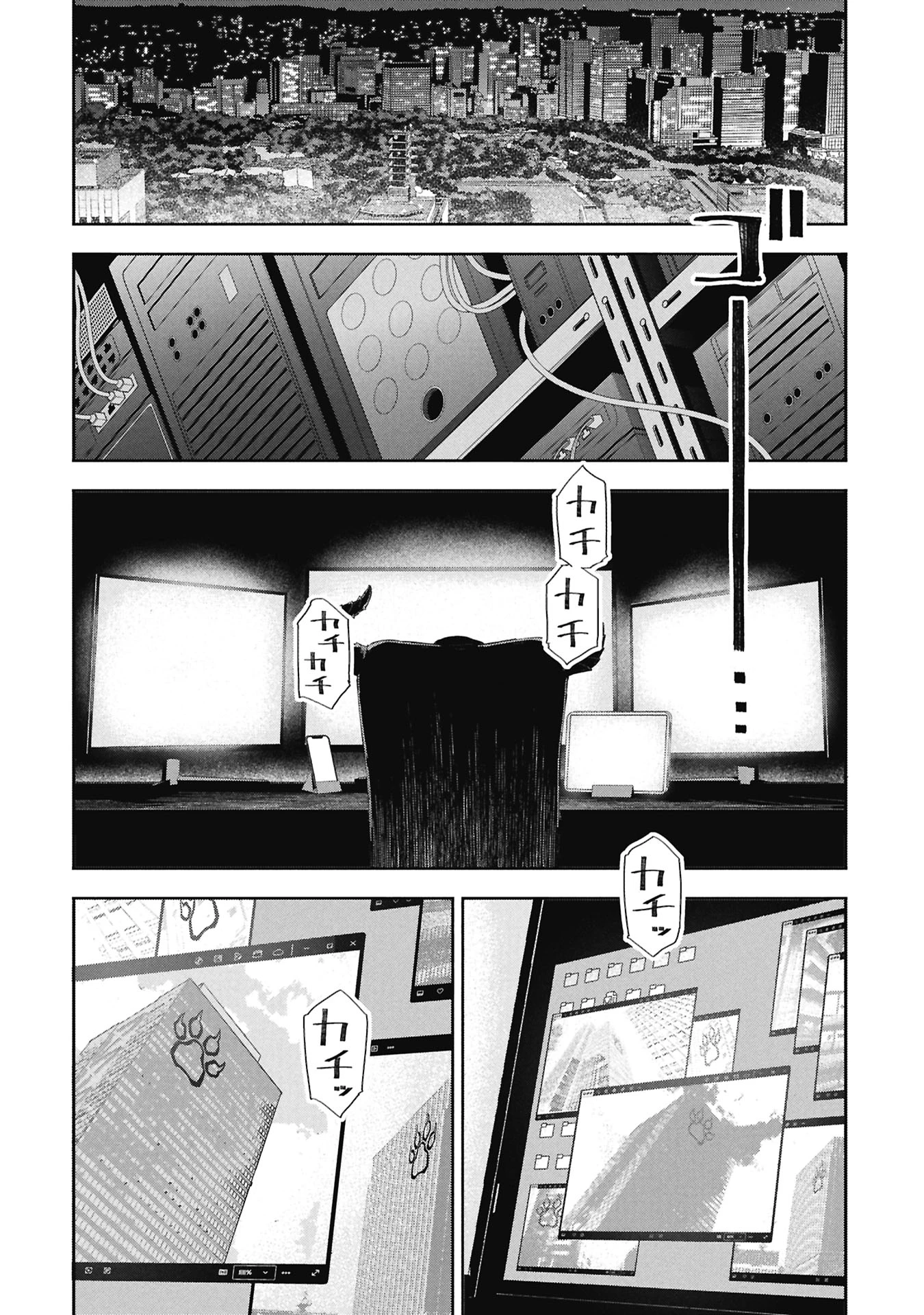 Code;OSINT コードオシント 引きこもり探偵と彼女の猟犬 第1話 - 40
