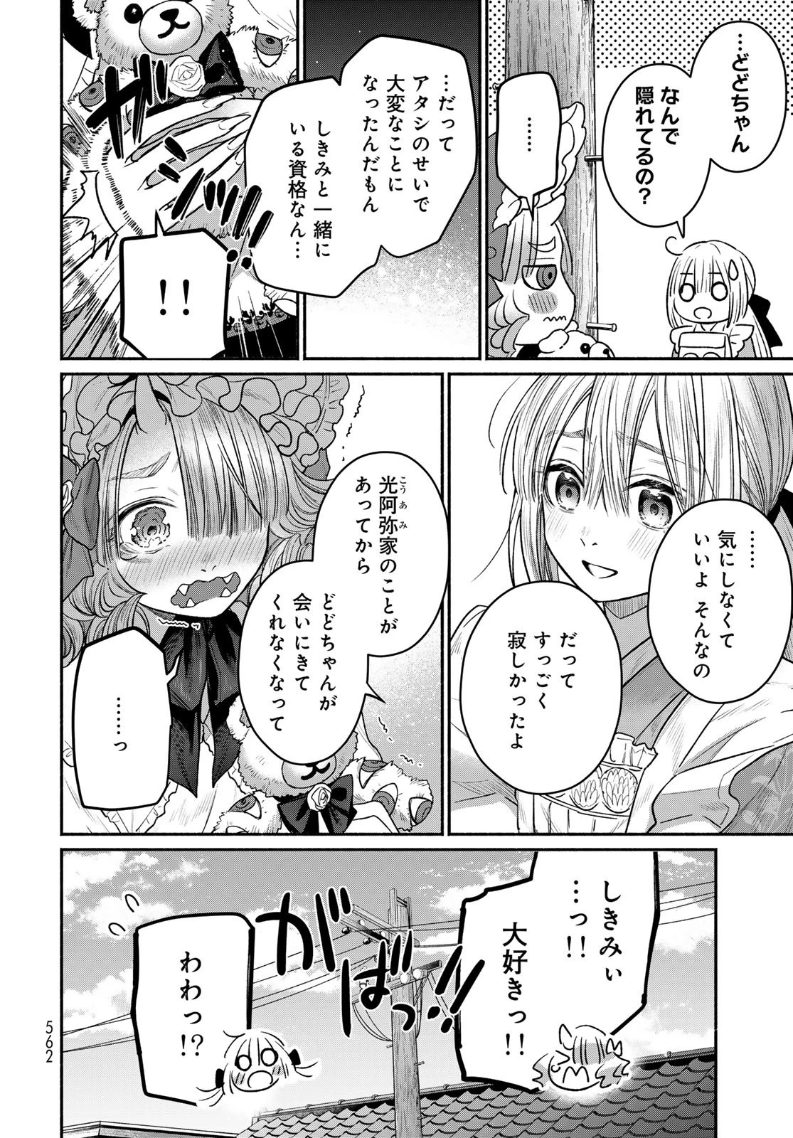 アヤシキミ 第15話 - 4