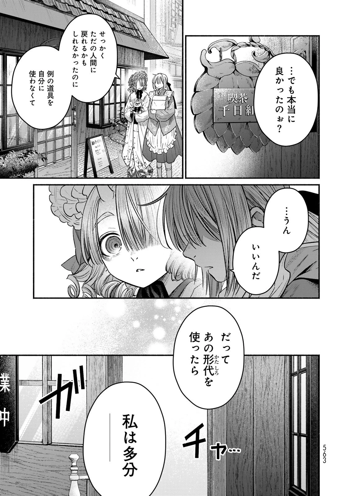 アヤシキミ 第15話 - 5