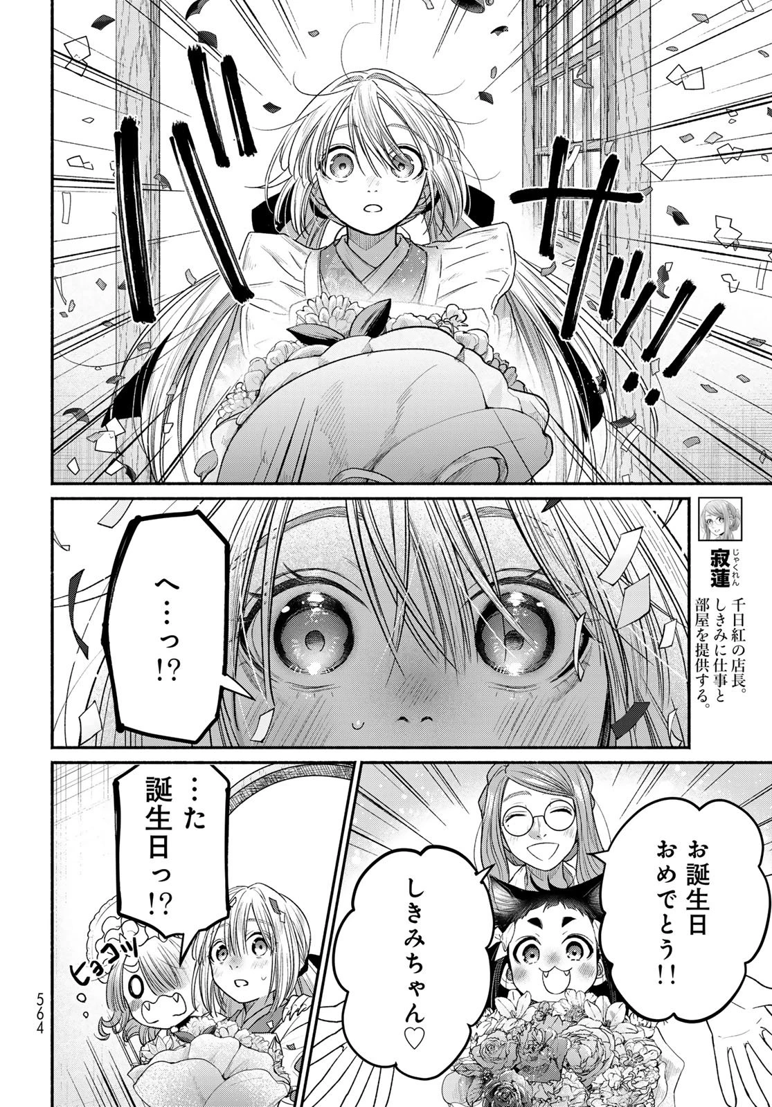 アヤシキミ 第15話 - 6