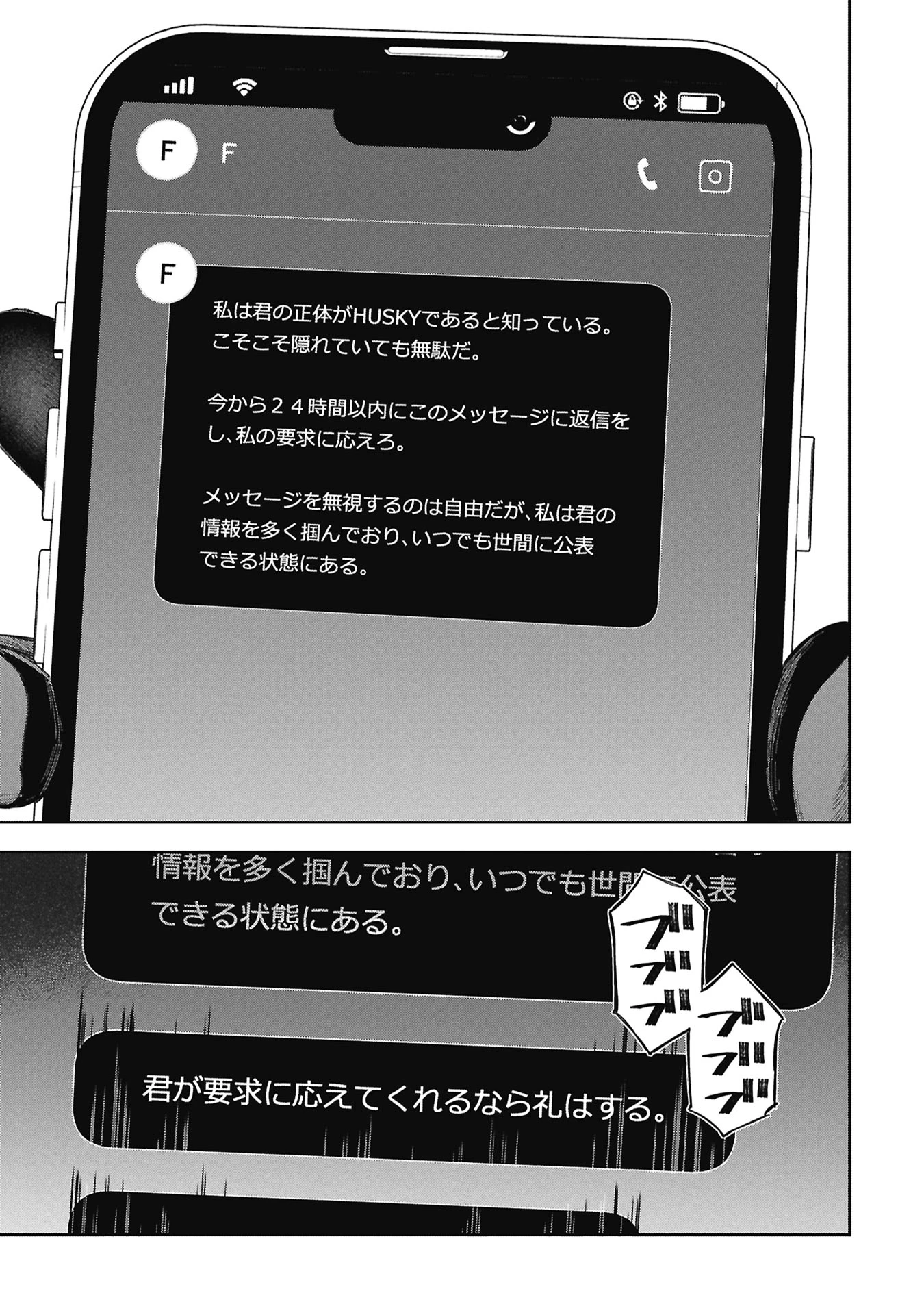 Code;OSINT コードオシント 引きこもり探偵と彼女の猟犬 第1話 - 43