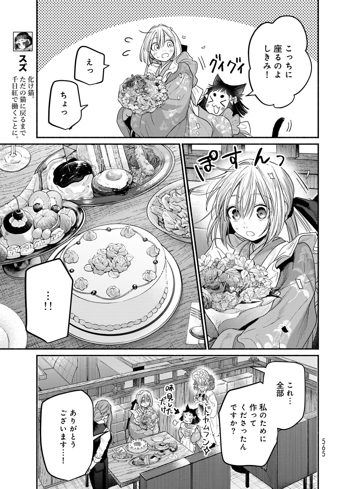 アヤシキミ 第15話 - 7