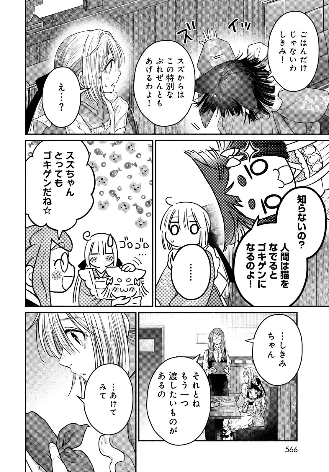 アヤシキミ 第15話 - 8