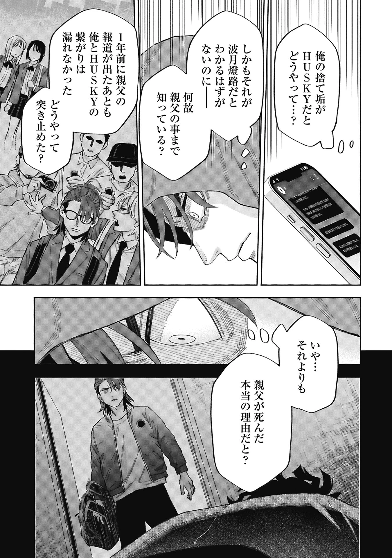 Code;OSINT コードオシント 引きこもり探偵と彼女の猟犬 第1話 - 45