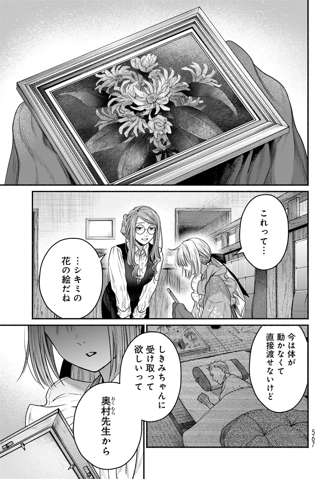 アヤシキミ 第15話 - 9