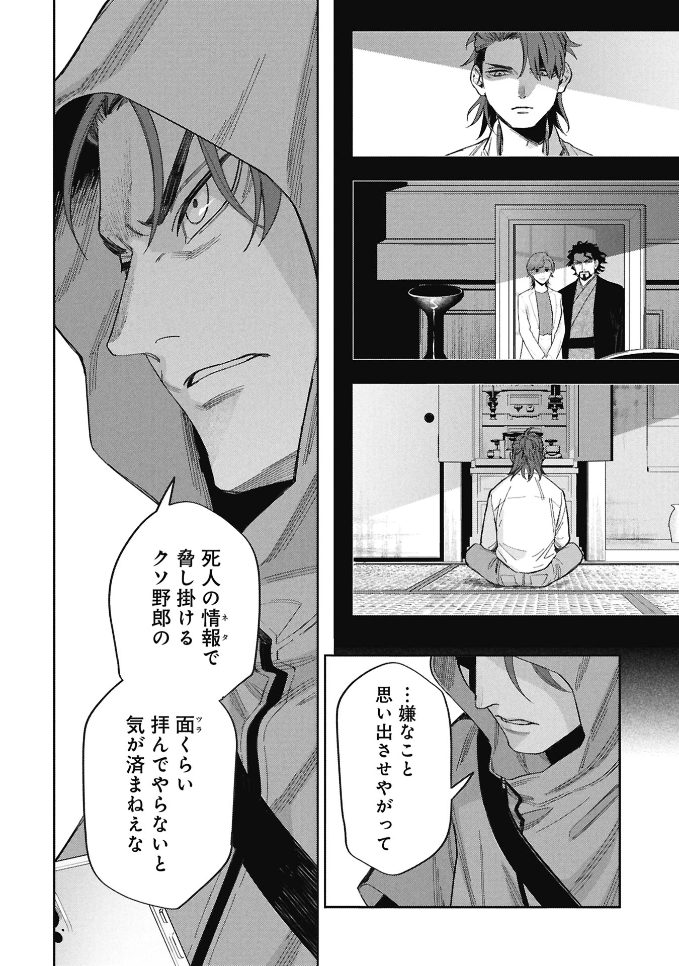 Code;OSINT コードオシント 引きこもり探偵と彼女の猟犬 第1話 - 46