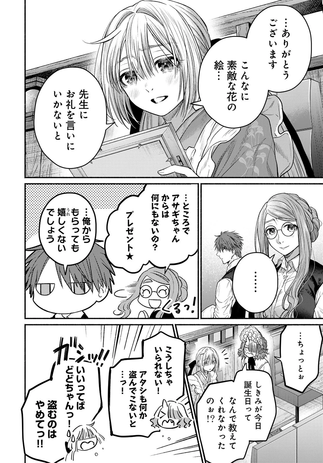 アヤシキミ 第15話 - 10