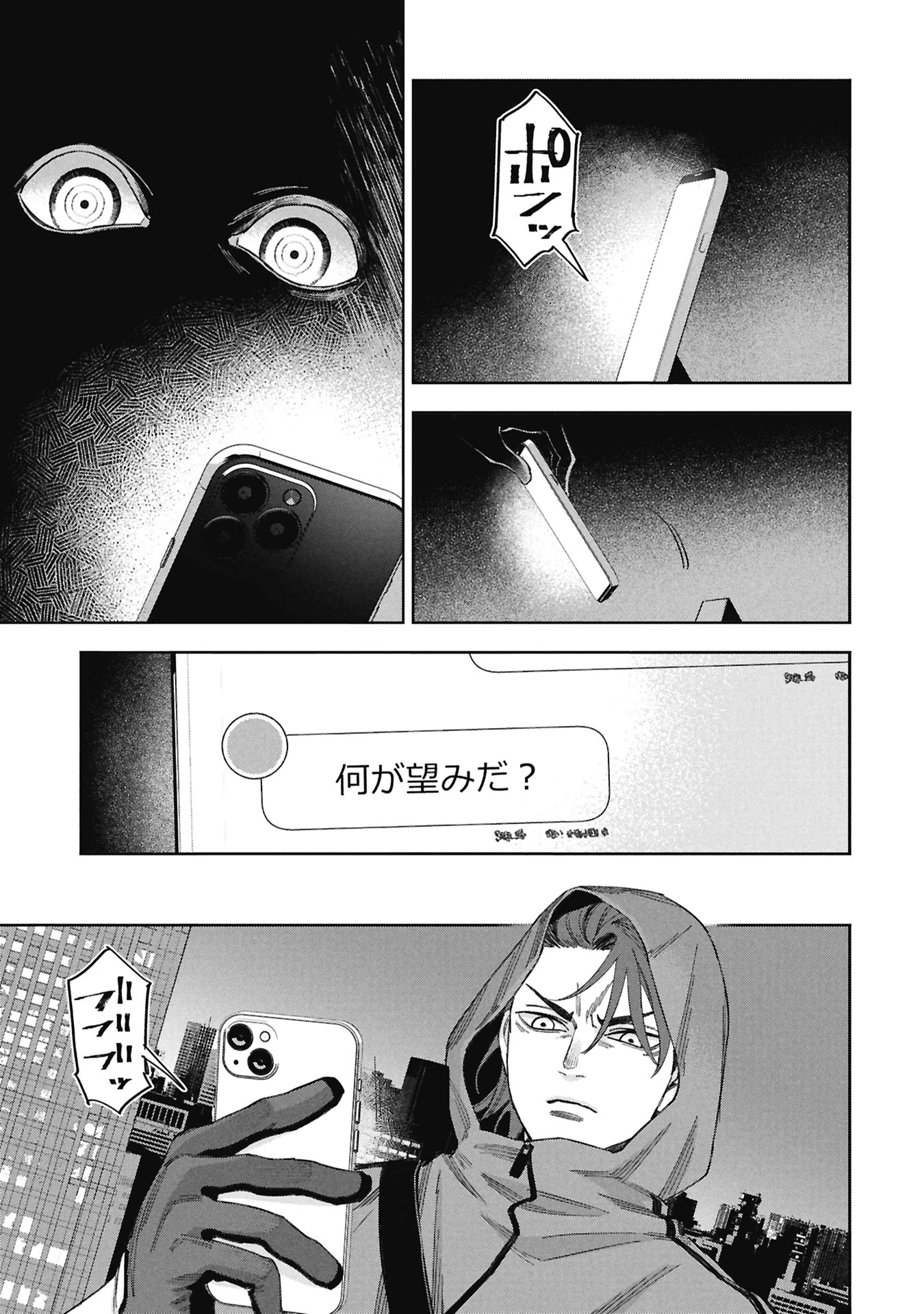 Code;OSINT コードオシント 引きこもり探偵と彼女の猟犬 第1話 - 47