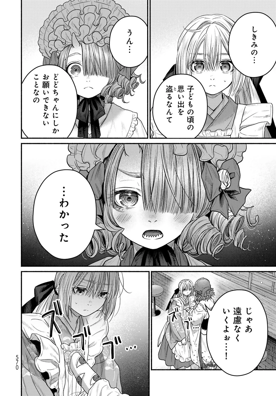 アヤシキミ 第15話 - 12
