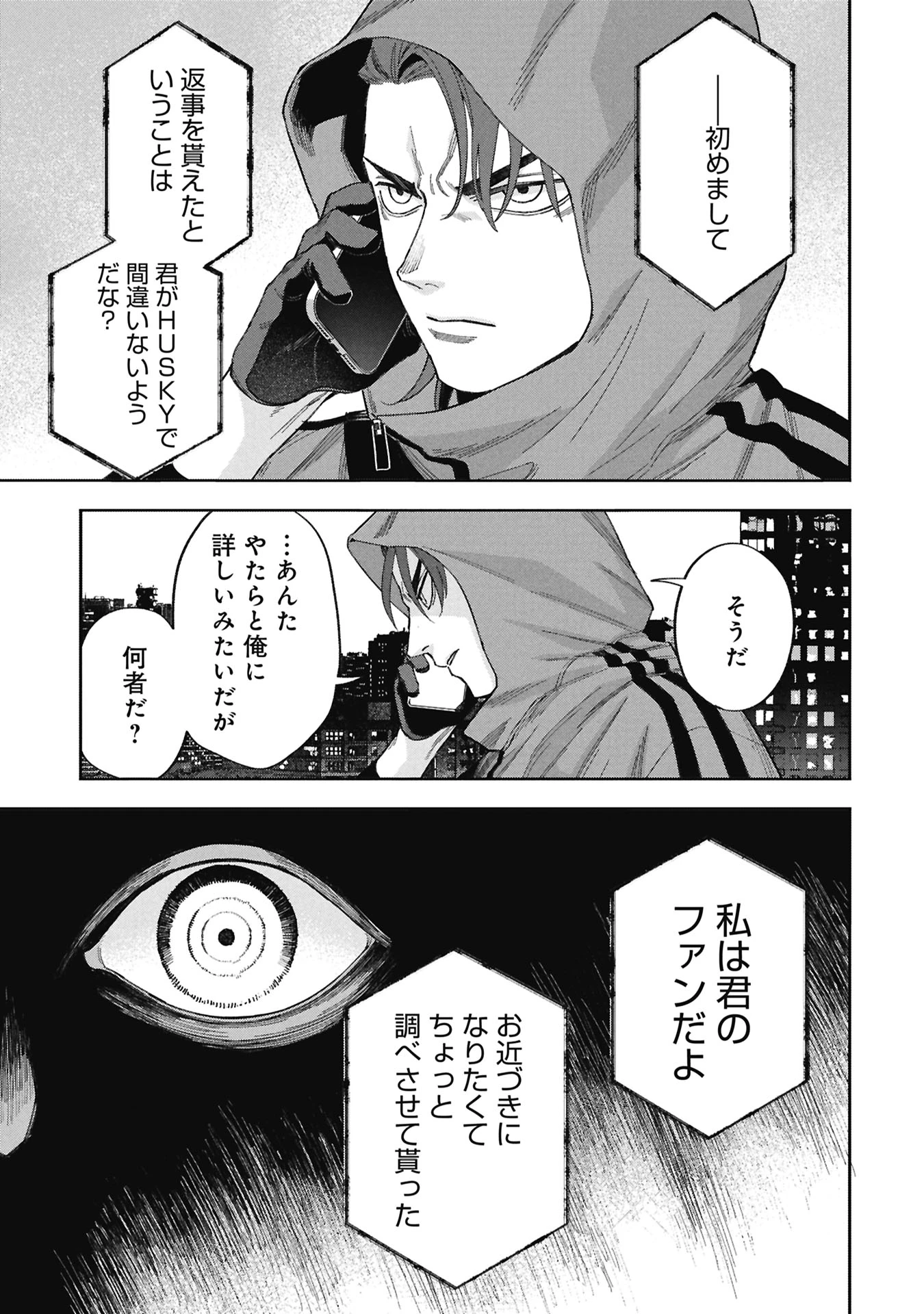 Code;OSINT コードオシント 引きこもり探偵と彼女の猟犬 第1話 - 49
