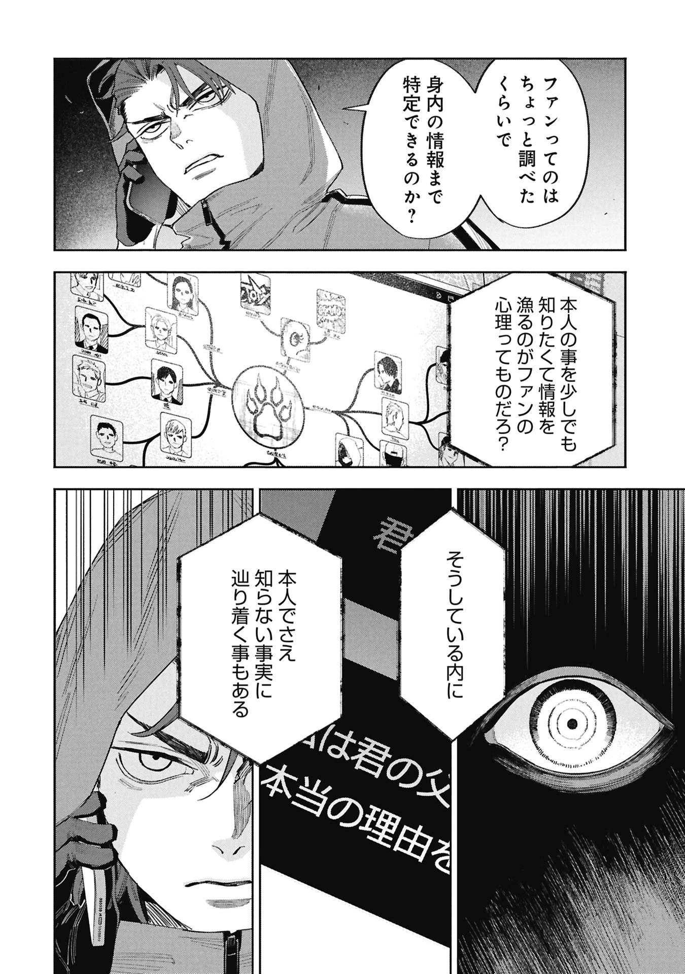 Code;OSINT コードオシント 引きこもり探偵と彼女の猟犬 第1話 - 50