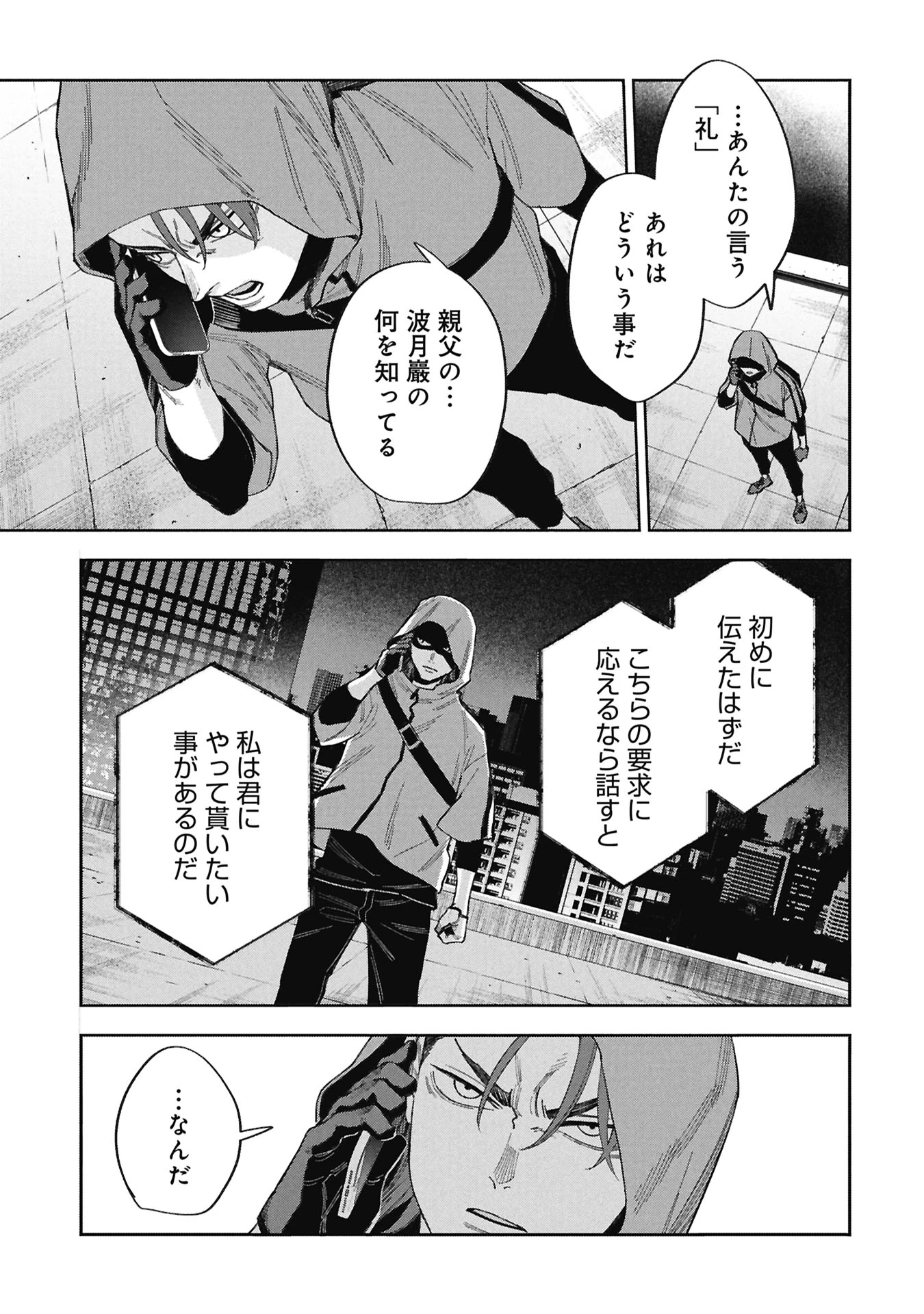 Code;OSINT コードオシント 引きこもり探偵と彼女の猟犬 第1話 - 51