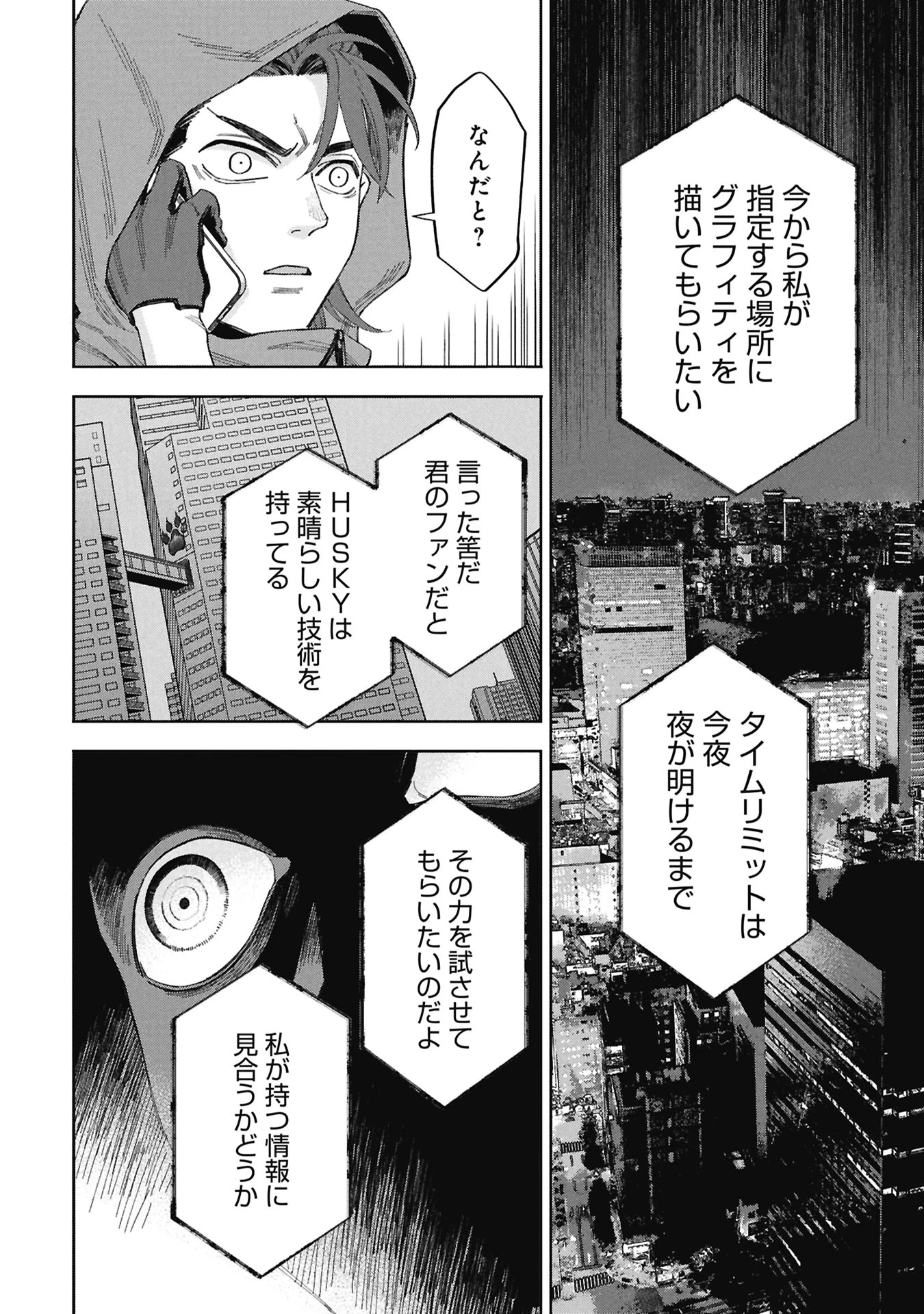 Code;OSINT コードオシント 引きこもり探偵と彼女の猟犬 第1話 - 52