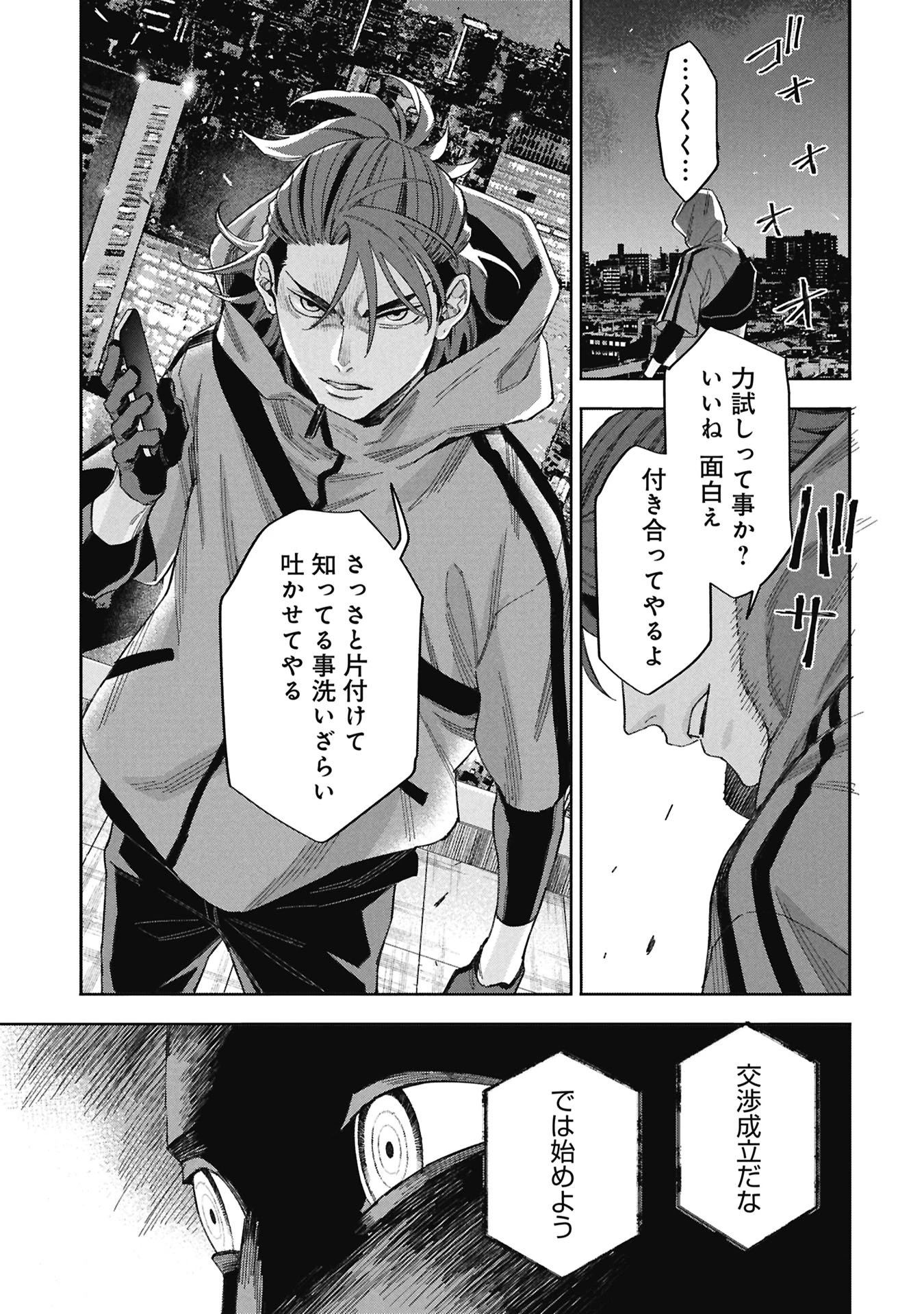 Code;OSINT コードオシント 引きこもり探偵と彼女の猟犬 第1話 - 53