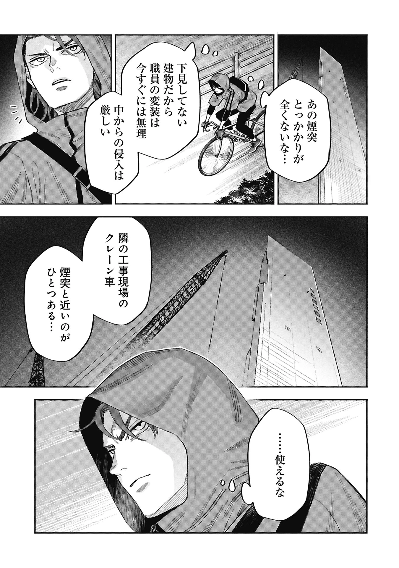 Code;OSINT コードオシント 引きこもり探偵と彼女の猟犬 第1話 - 55