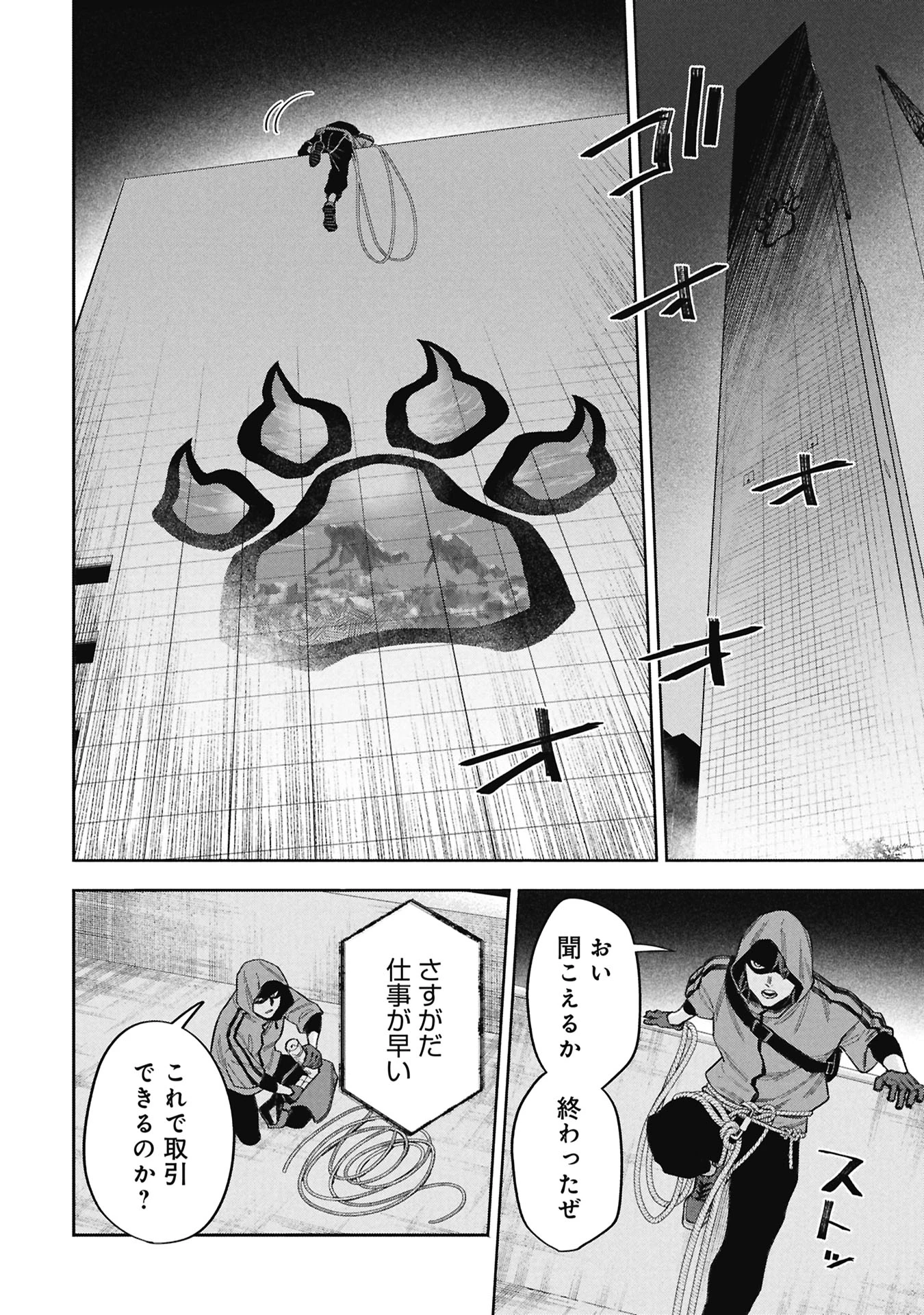 Code;OSINT コードオシント 引きこもり探偵と彼女の猟犬 第1話 - 60
