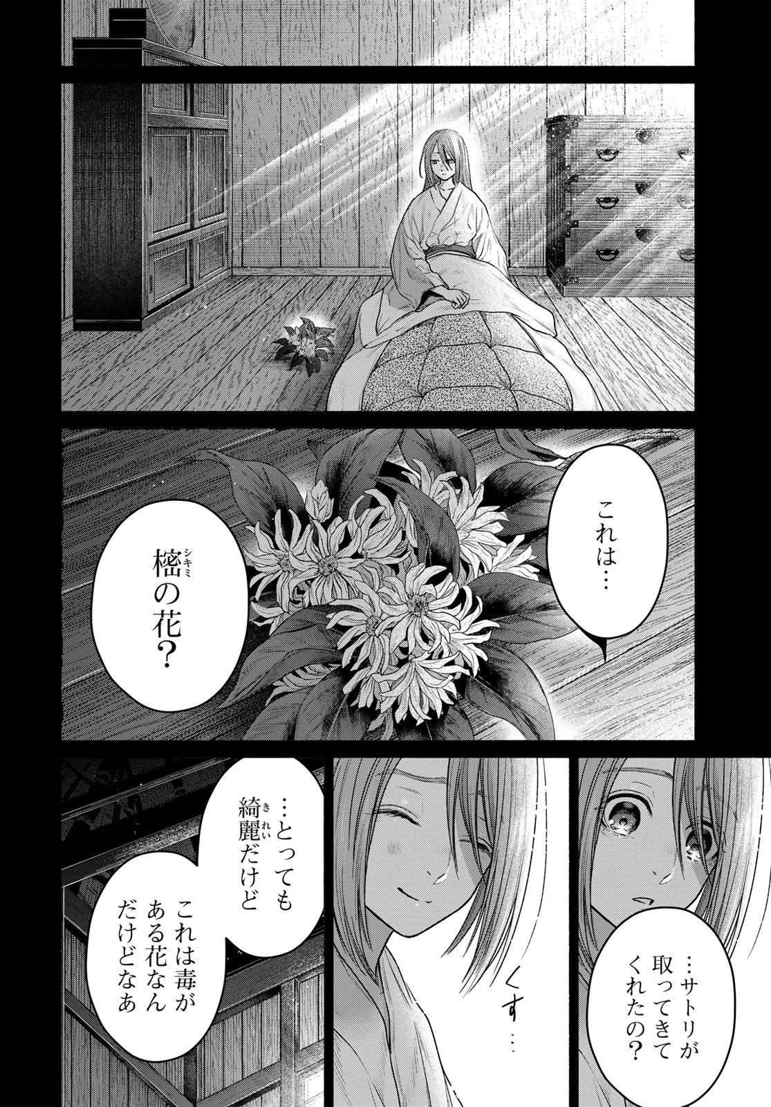 アヤシキミ 第15話 - 24