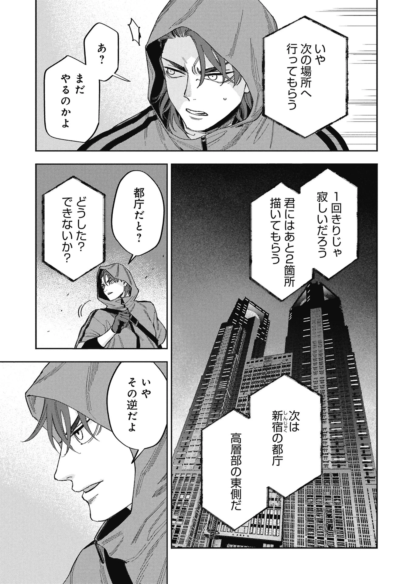 Code;OSINT コードオシント 引きこもり探偵と彼女の猟犬 第1話 - 61