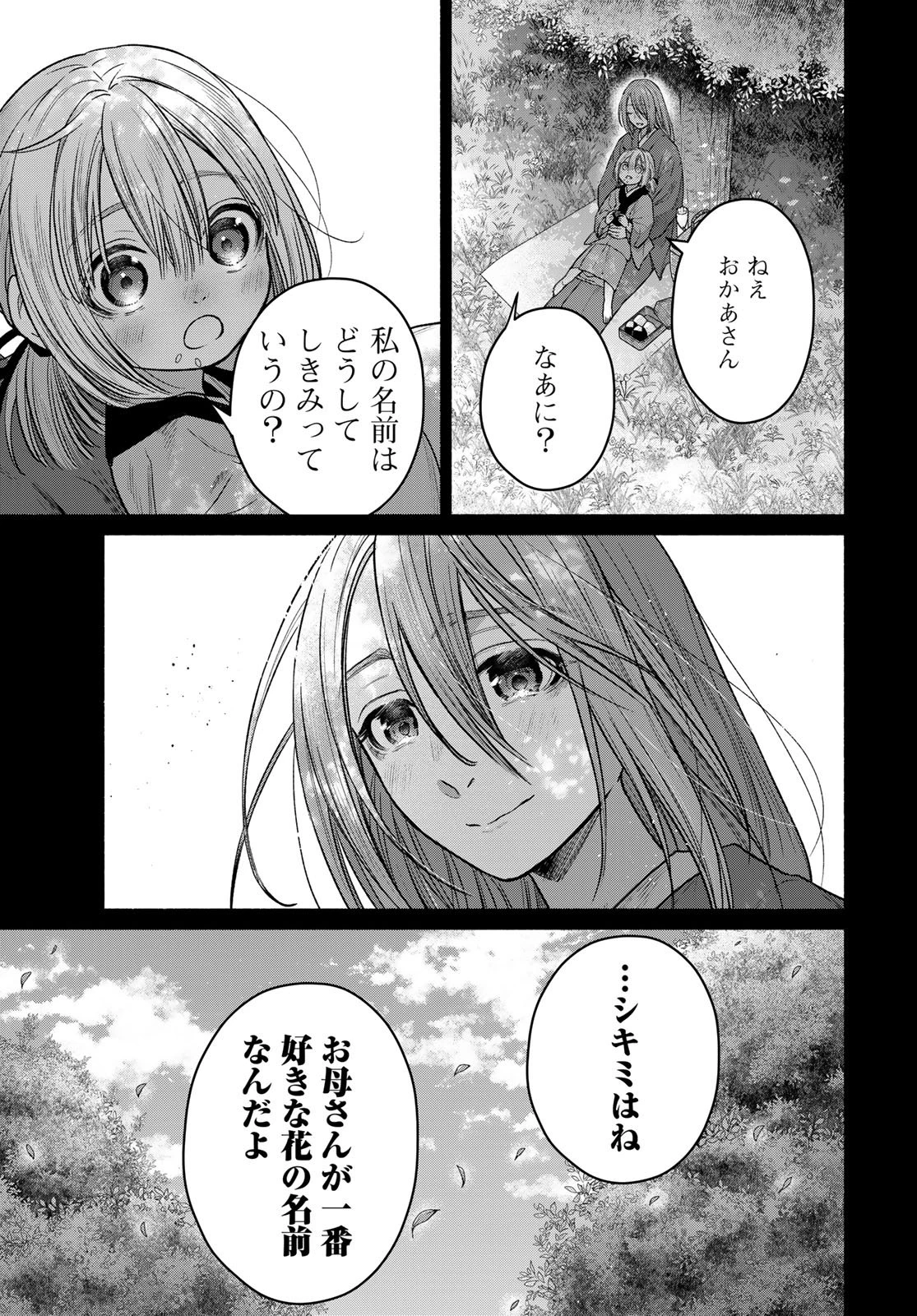 アヤシキミ 第15話 - 29
