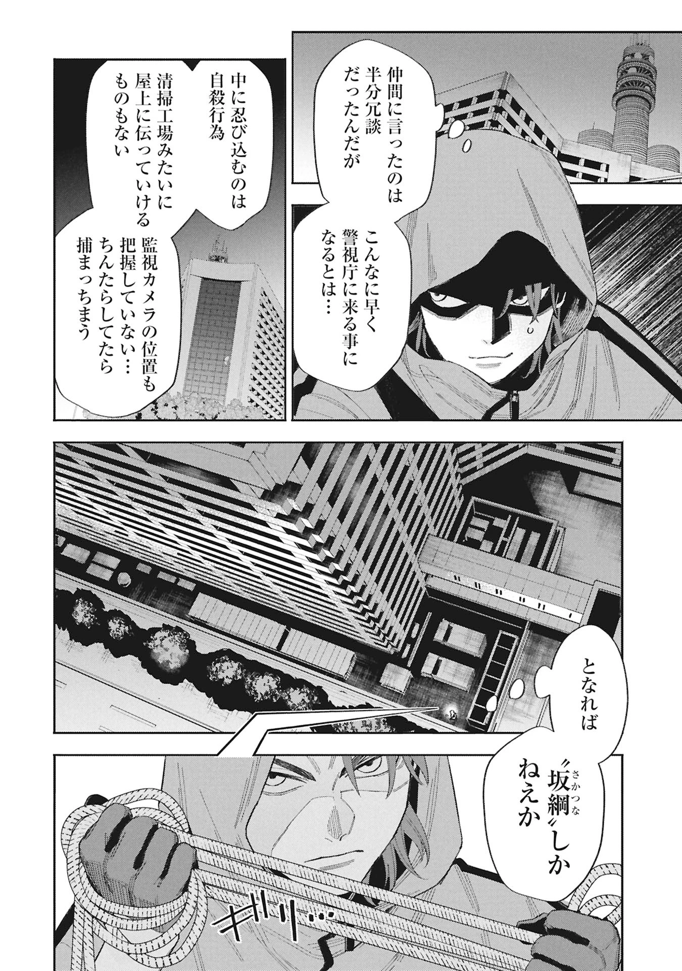 Code;OSINT コードオシント 引きこもり探偵と彼女の猟犬 第1話 - 66