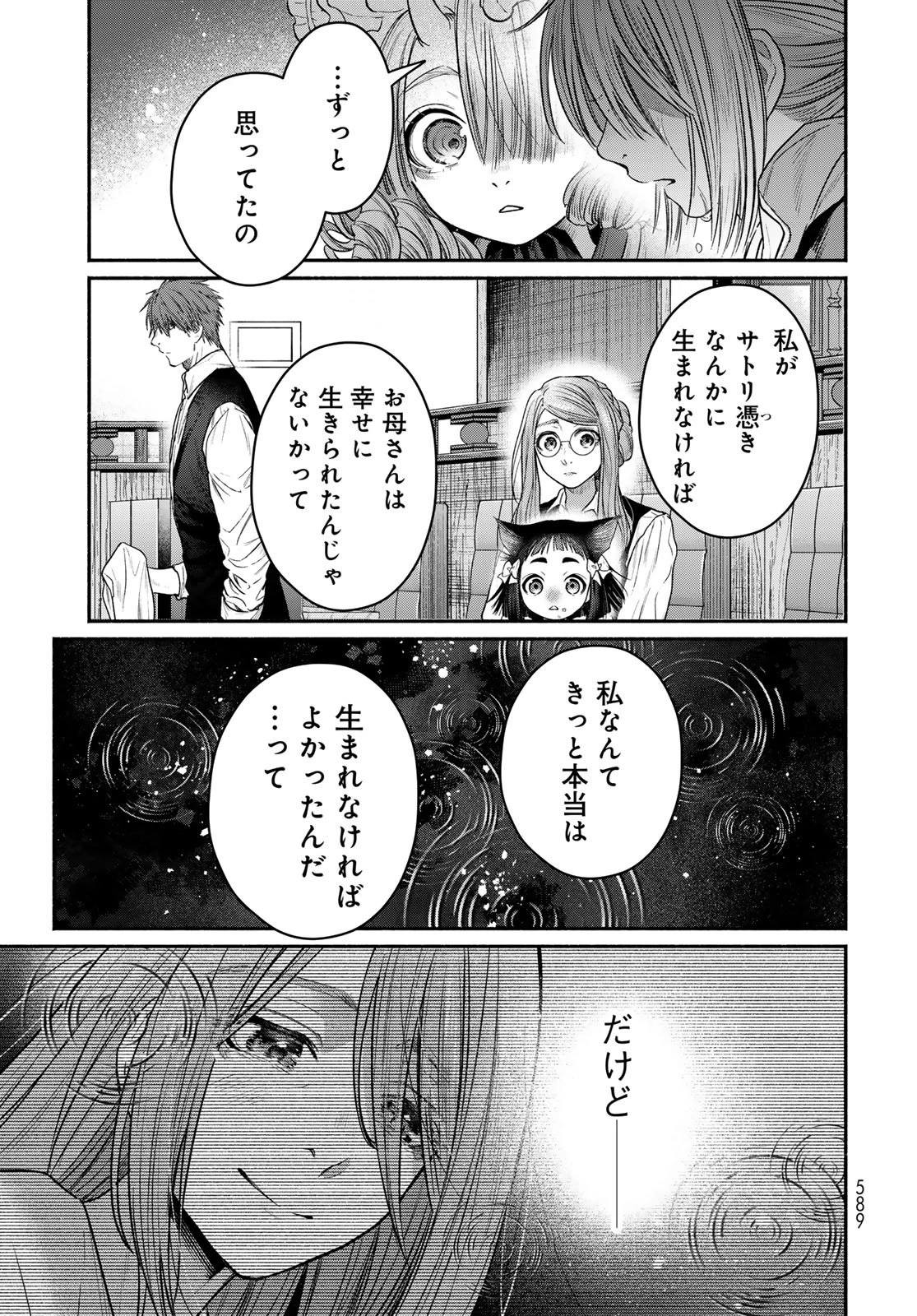 アヤシキミ 第15話 - 31