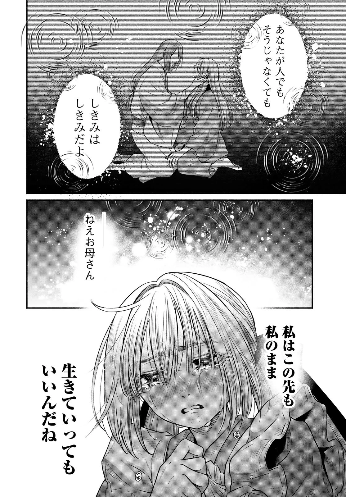 アヤシキミ 第15話 - 32