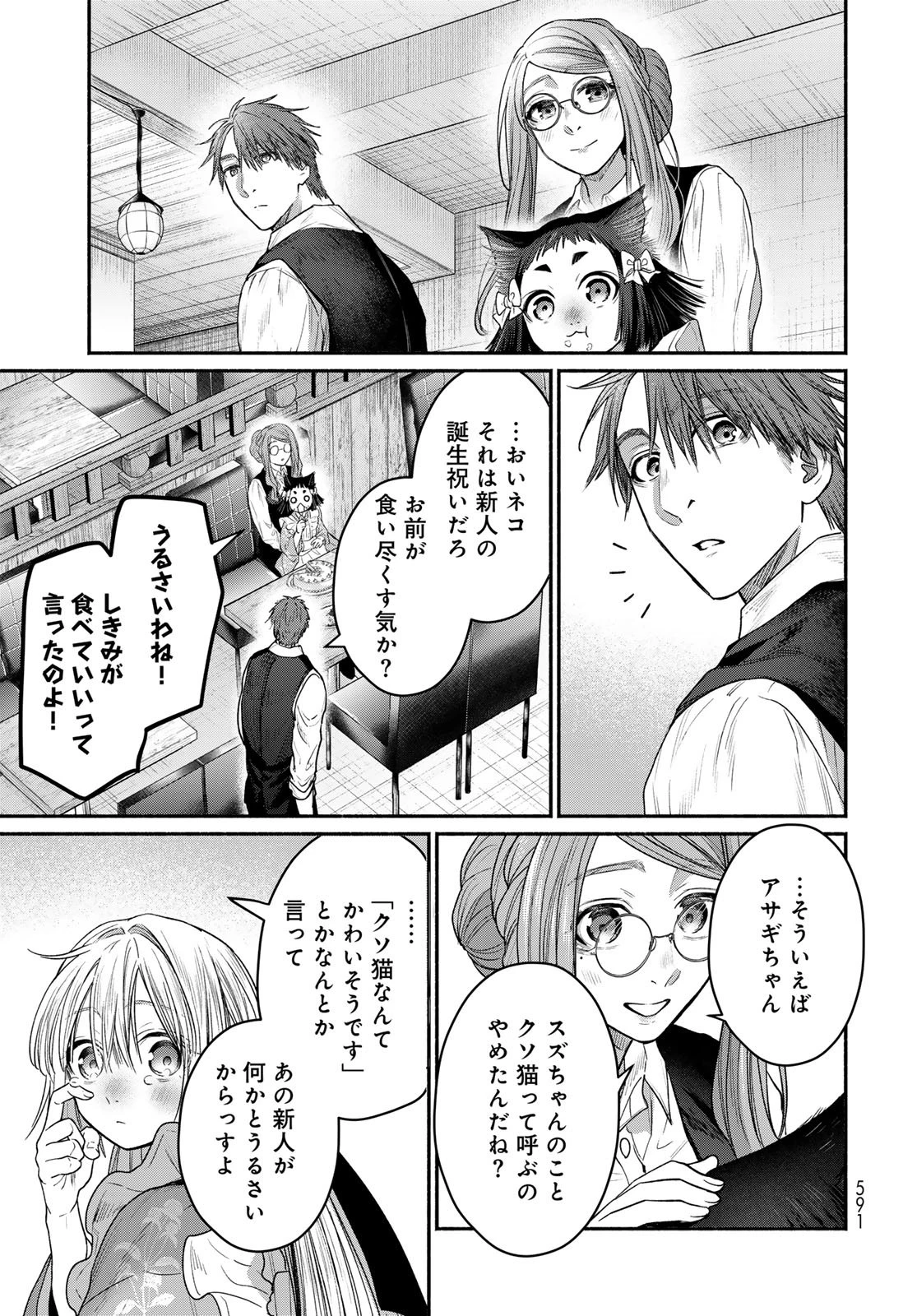 アヤシキミ 第15話 - 33