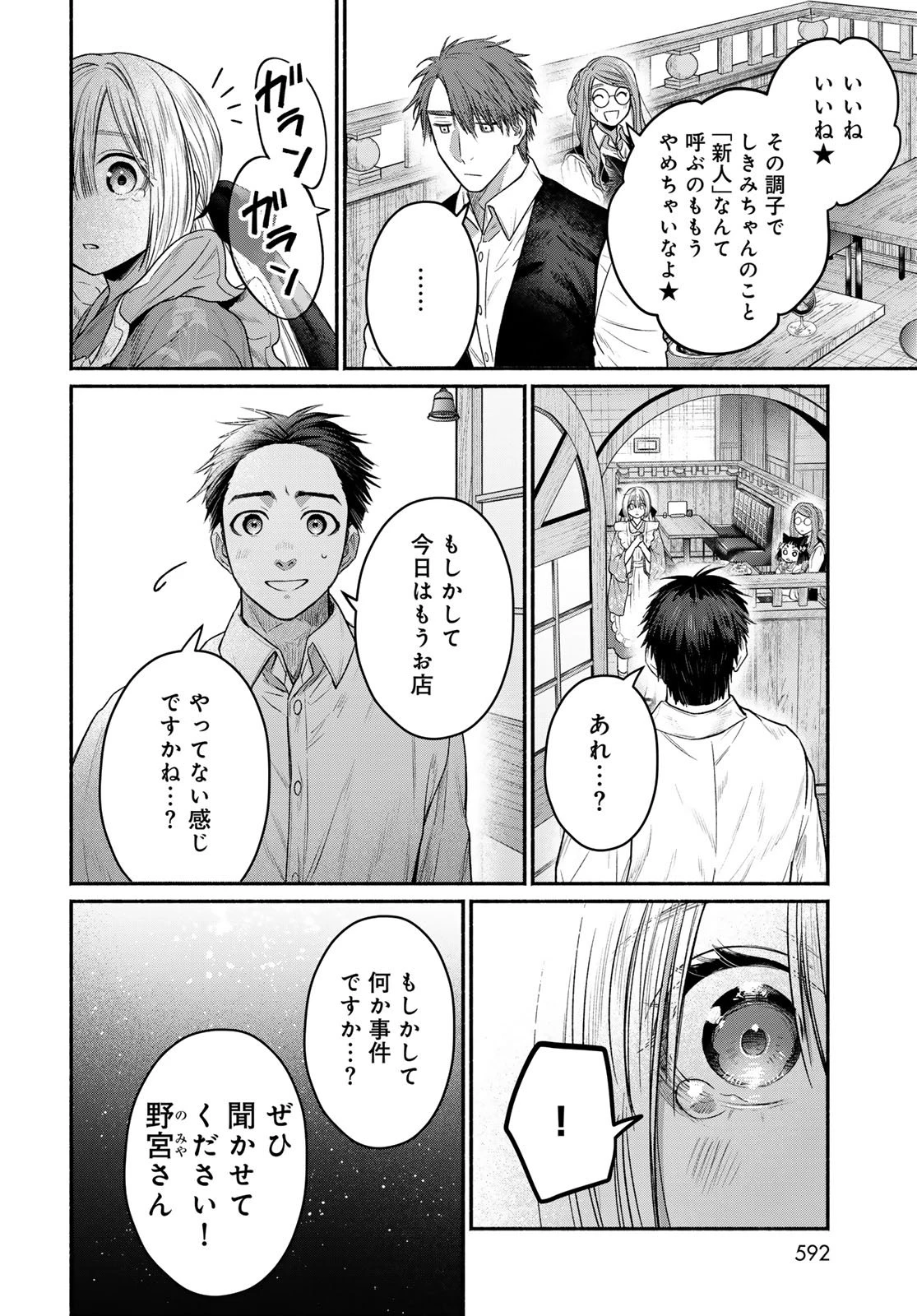 アヤシキミ 第15話 - 34