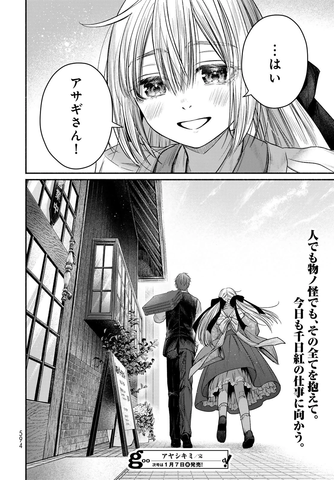 アヤシキミ 第15話 - 36