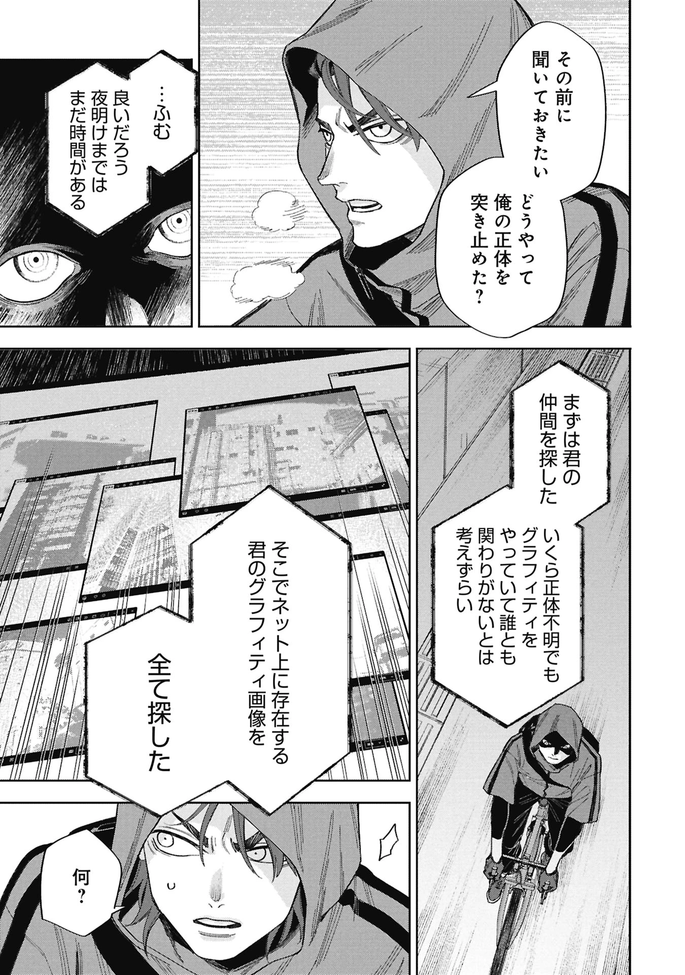 Code;OSINT コードオシント 引きこもり探偵と彼女の猟犬 第1話 - 73