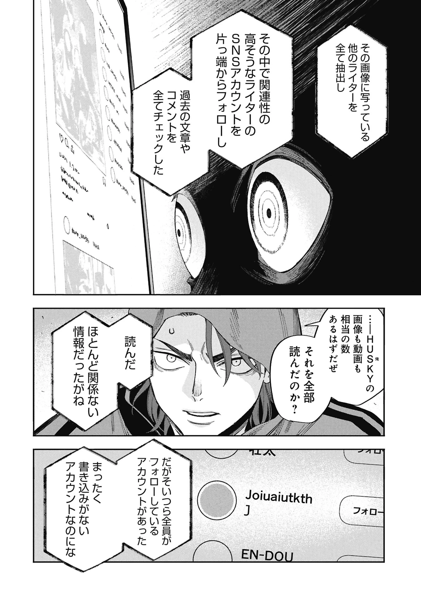 Code;OSINT コードオシント 引きこもり探偵と彼女の猟犬 第1話 - 74
