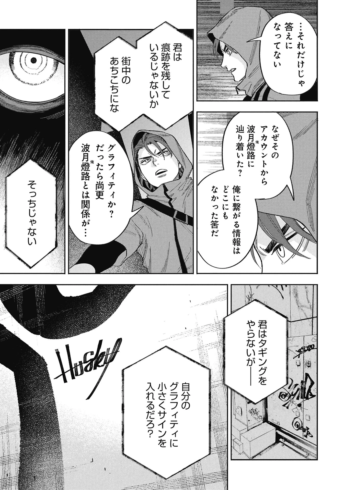 Code;OSINT コードオシント 引きこもり探偵と彼女の猟犬 第1話 - 75