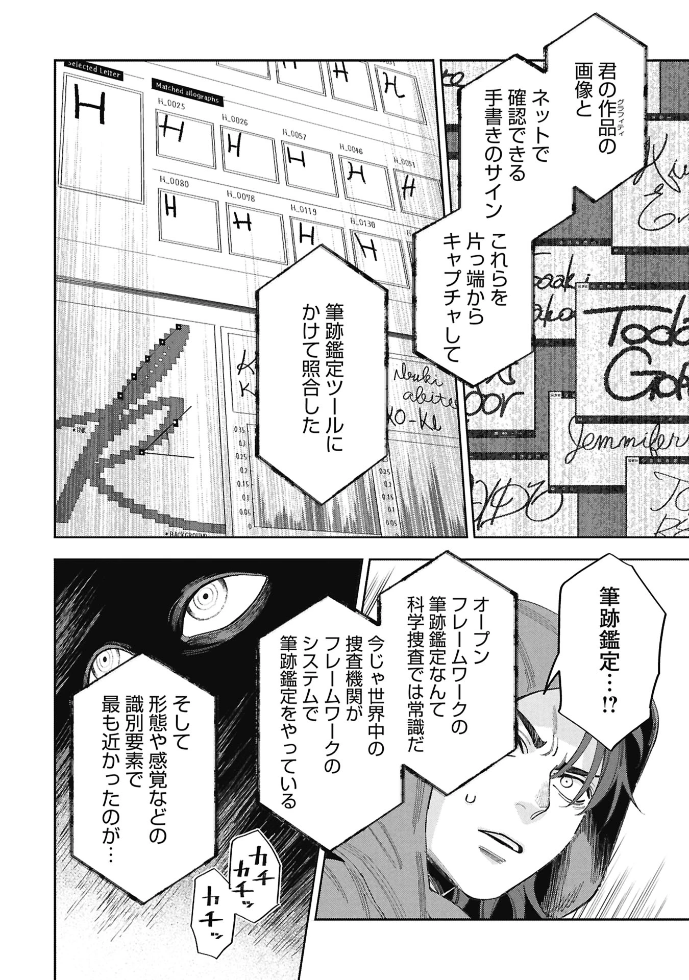 Code;OSINT コードオシント 引きこもり探偵と彼女の猟犬 第1話 - 76