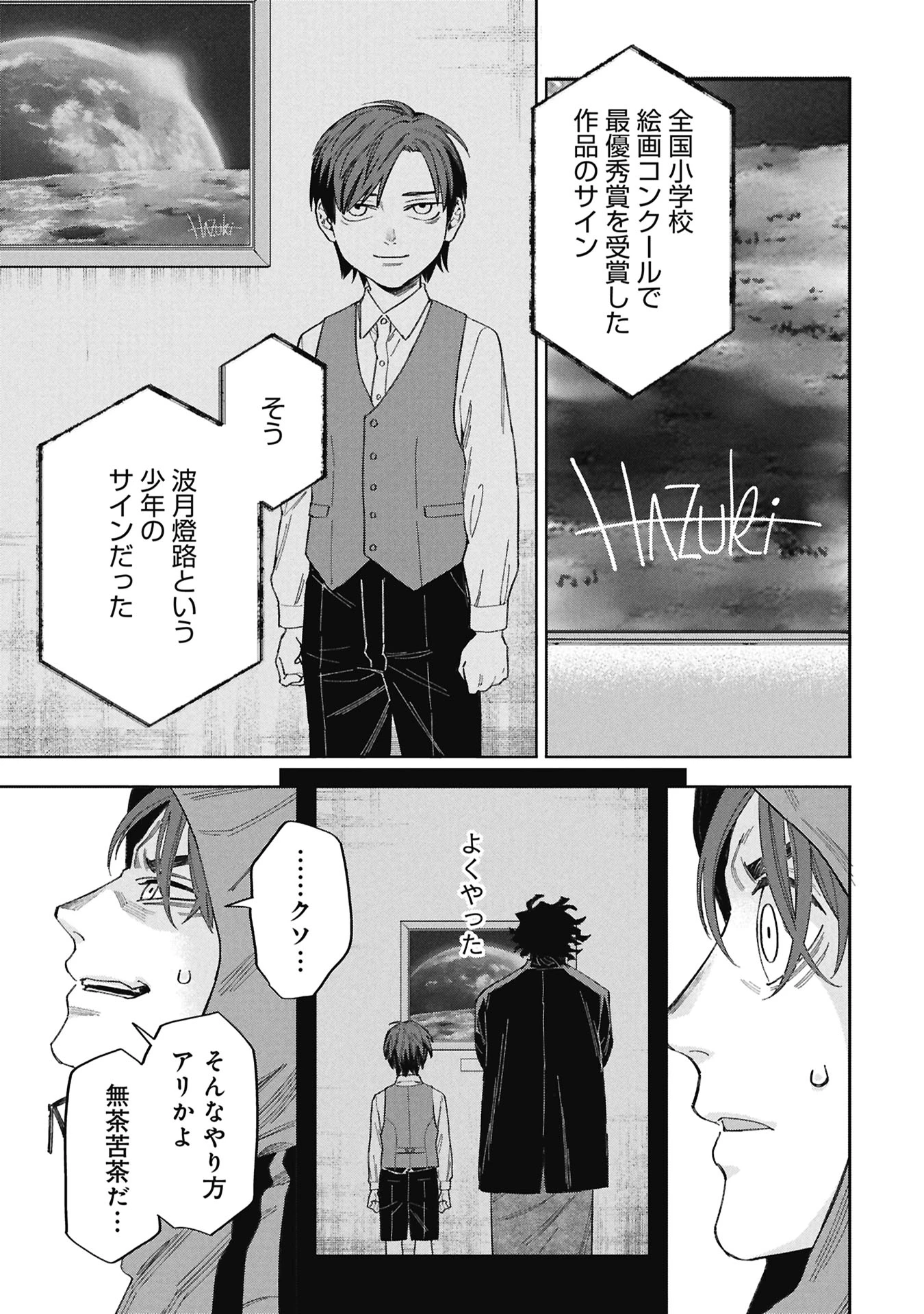 Code;OSINT コードオシント 引きこもり探偵と彼女の猟犬 第1話 - 77