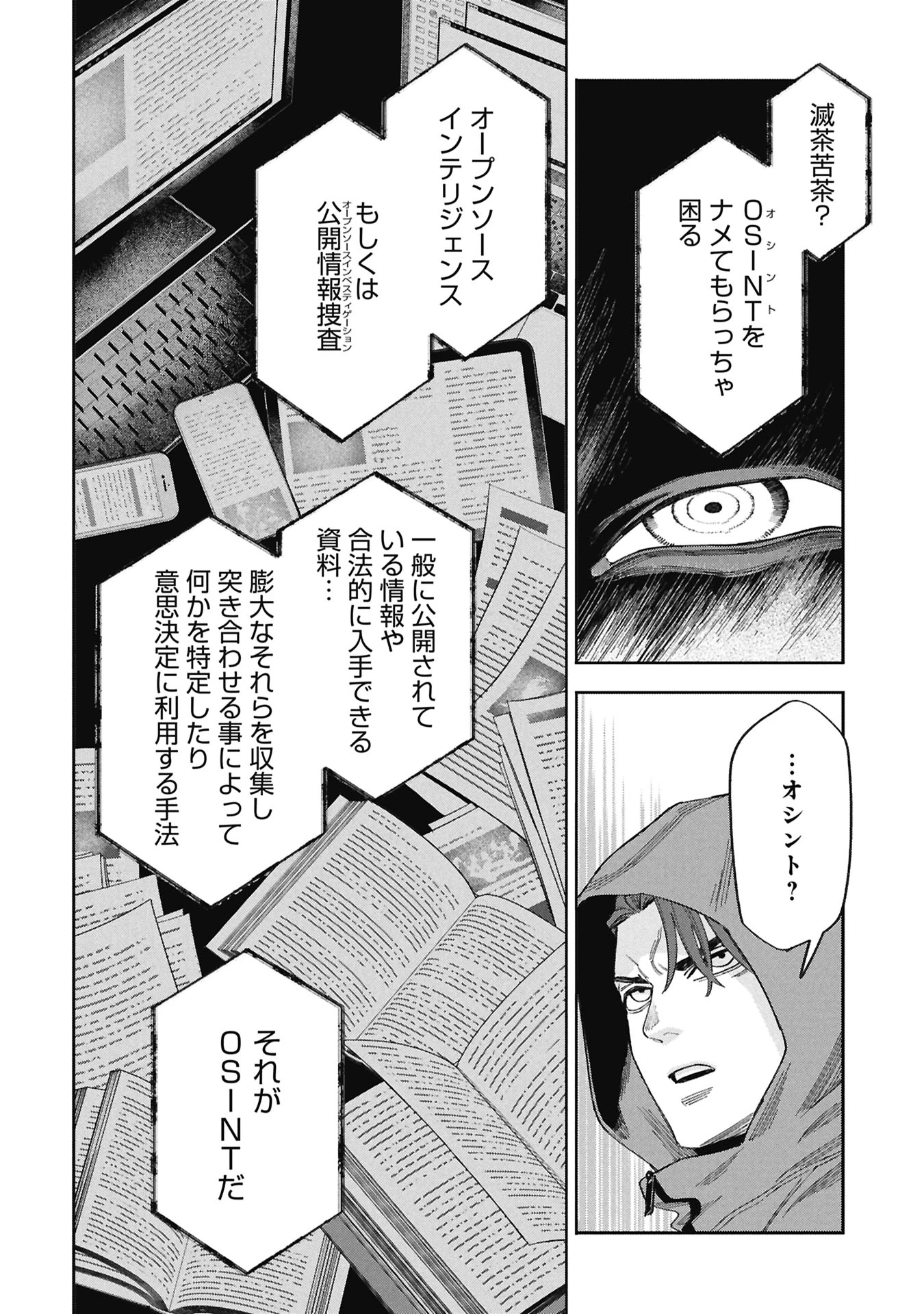Code;OSINT コードオシント 引きこもり探偵と彼女の猟犬 第1話 - 78