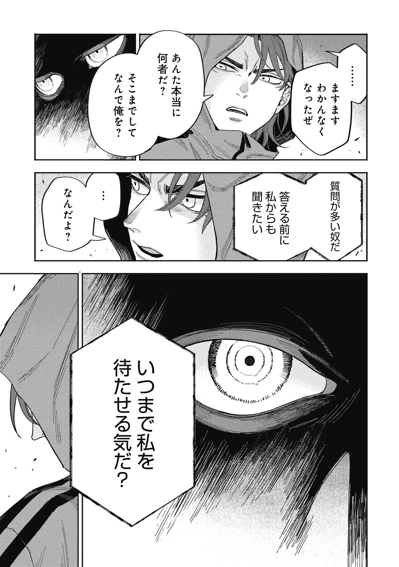 Code;OSINT コードオシント 引きこもり探偵と彼女の猟犬 第1話 - 79