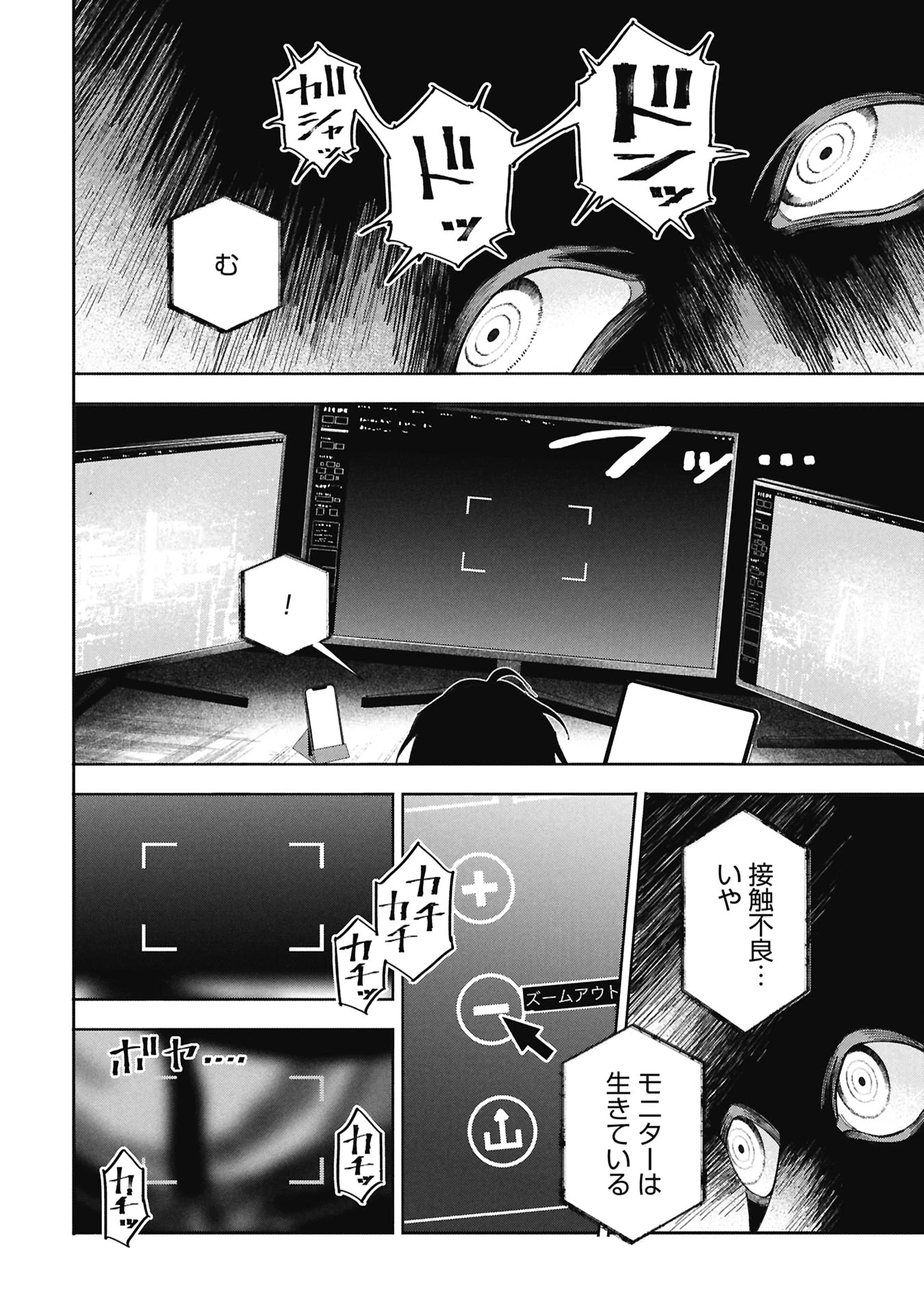 Code;OSINT コードオシント 引きこもり探偵と彼女の猟犬 第1話 - 82