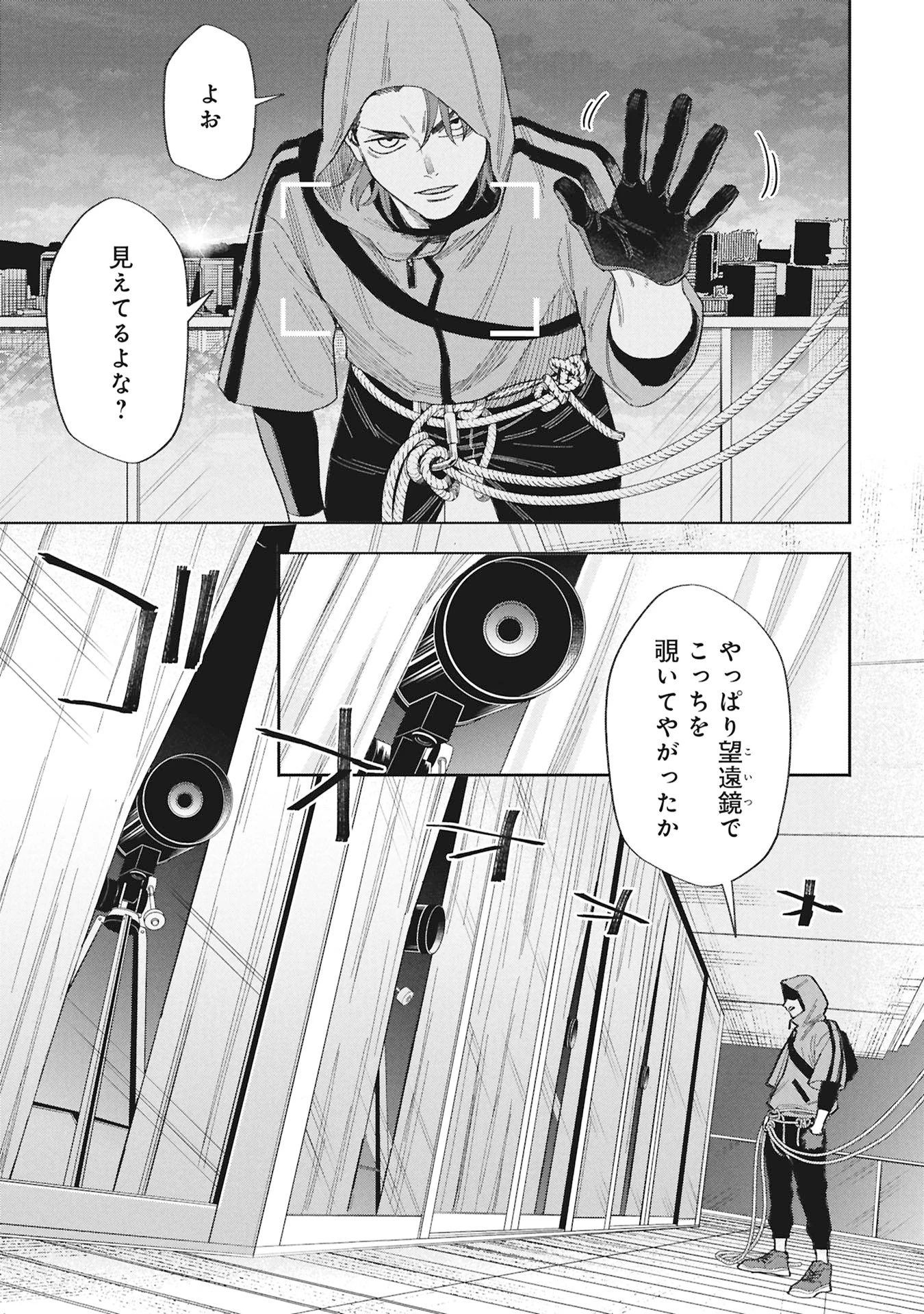 Code;OSINT コードオシント 引きこもり探偵と彼女の猟犬 第1話 - 83