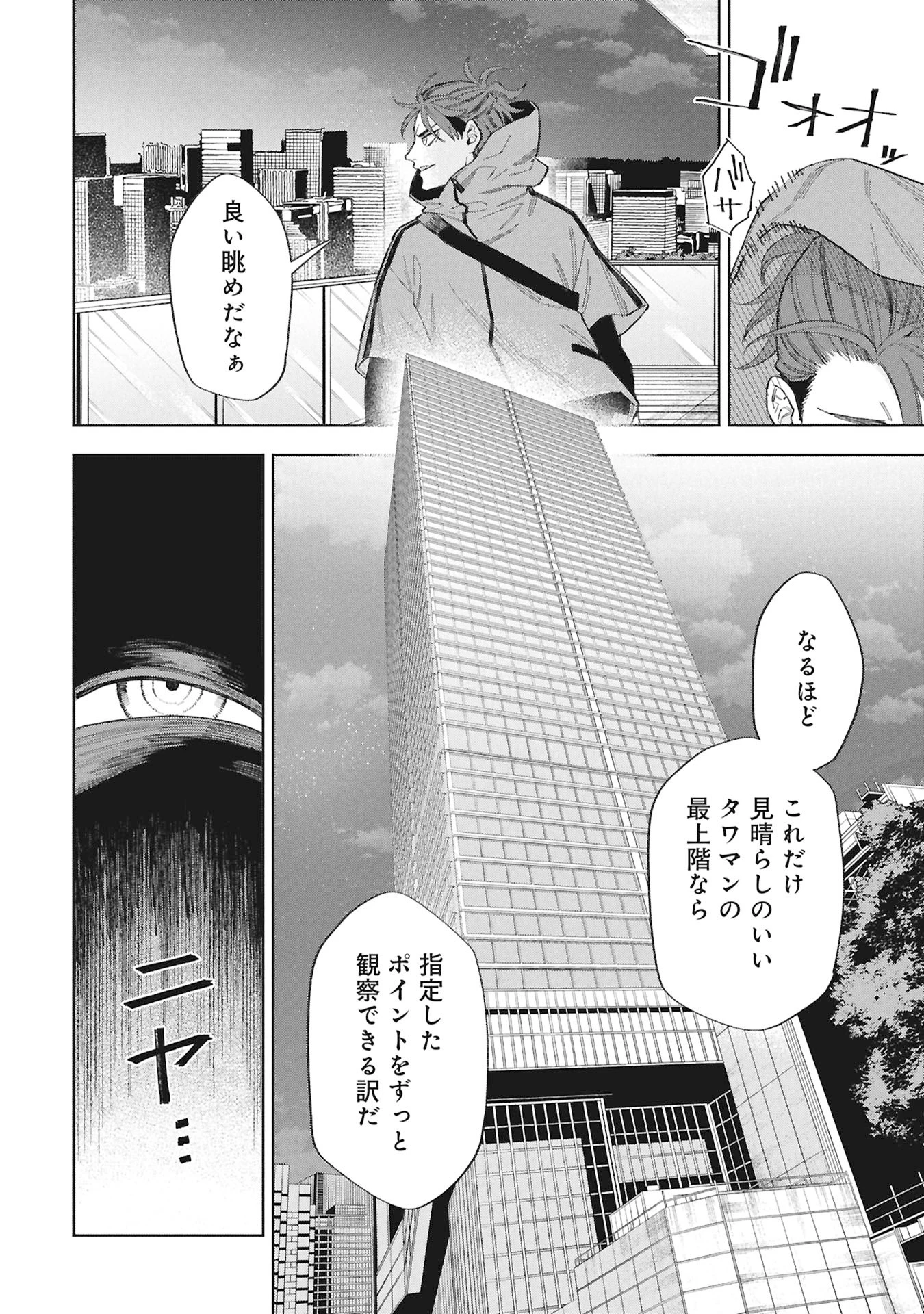Code;OSINT コードオシント 引きこもり探偵と彼女の猟犬 第1話 - 84