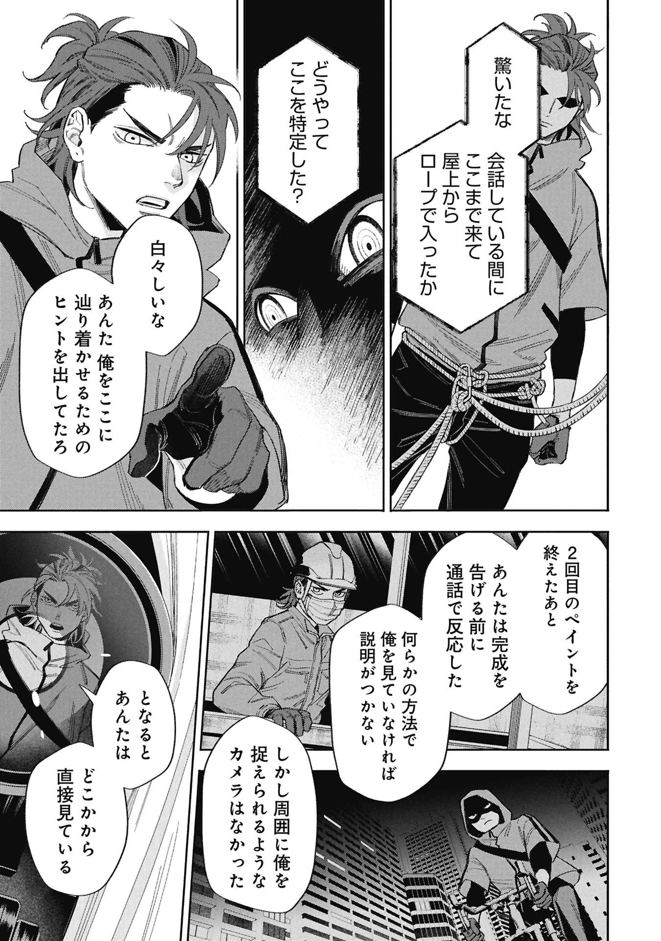 Code;OSINT コードオシント 引きこもり探偵と彼女の猟犬 第1話 - 85