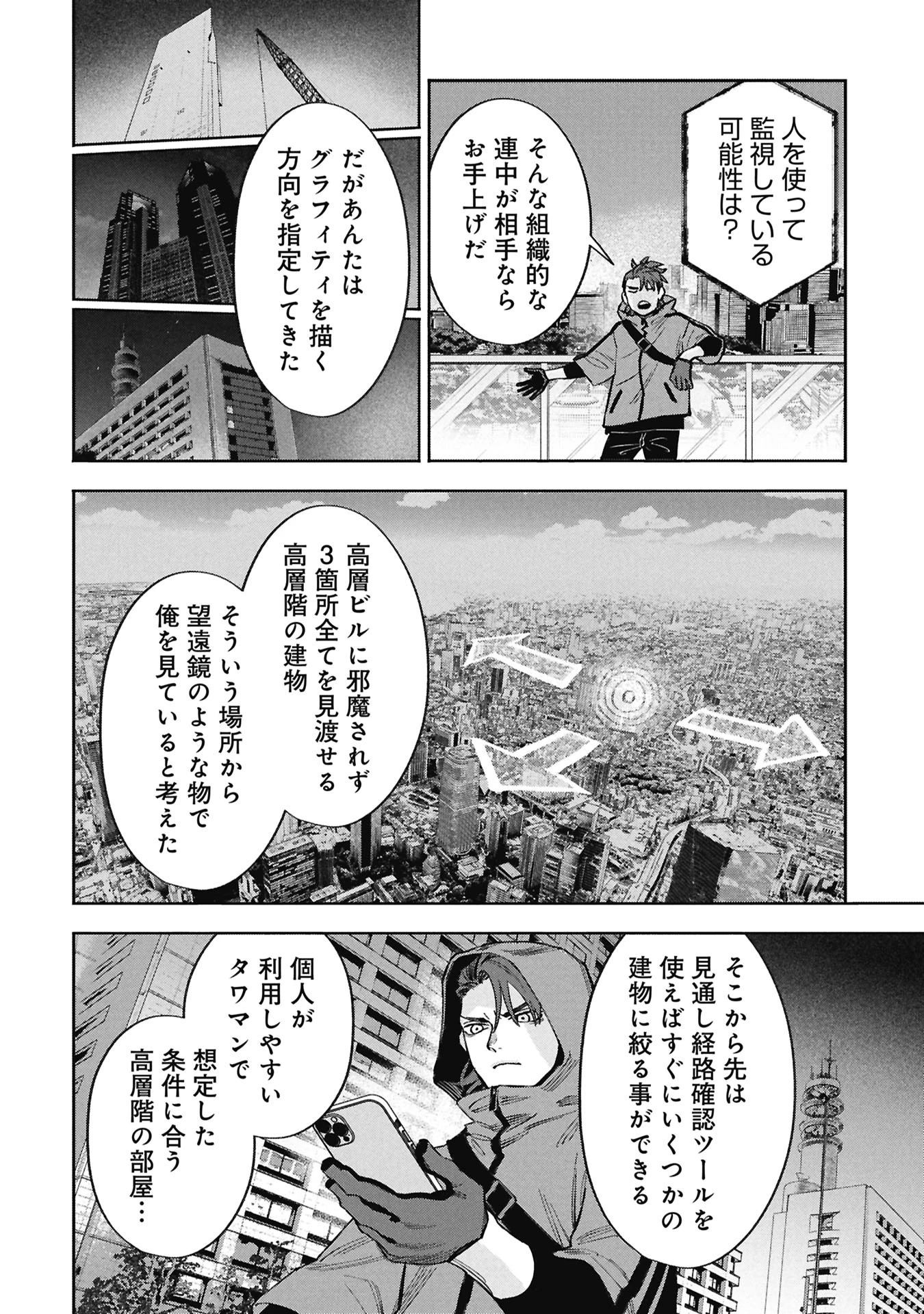 Code;OSINT コードオシント 引きこもり探偵と彼女の猟犬 第1話 - 86