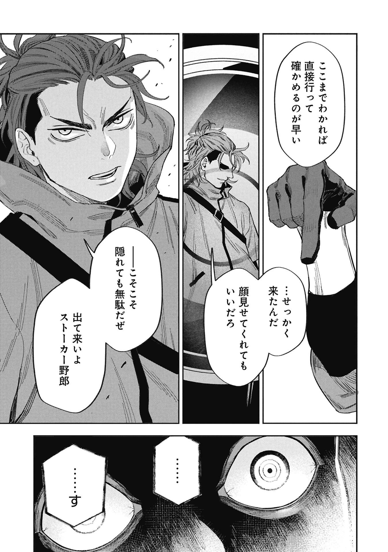 Code;OSINT コードオシント 引きこもり探偵と彼女の猟犬 第1話 - 87
