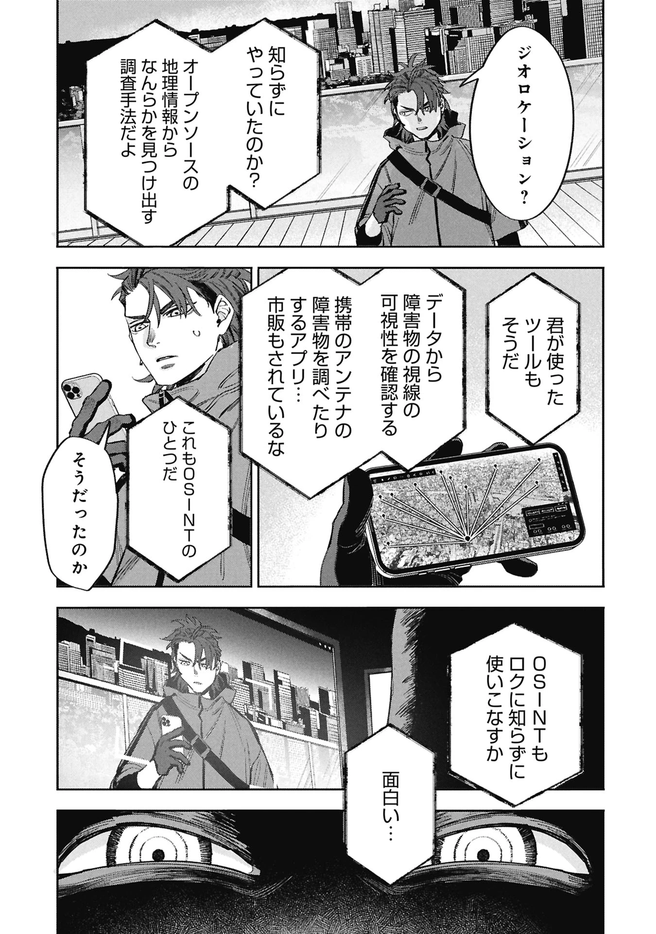 Code;OSINT コードオシント 引きこもり探偵と彼女の猟犬 第1話 - 89