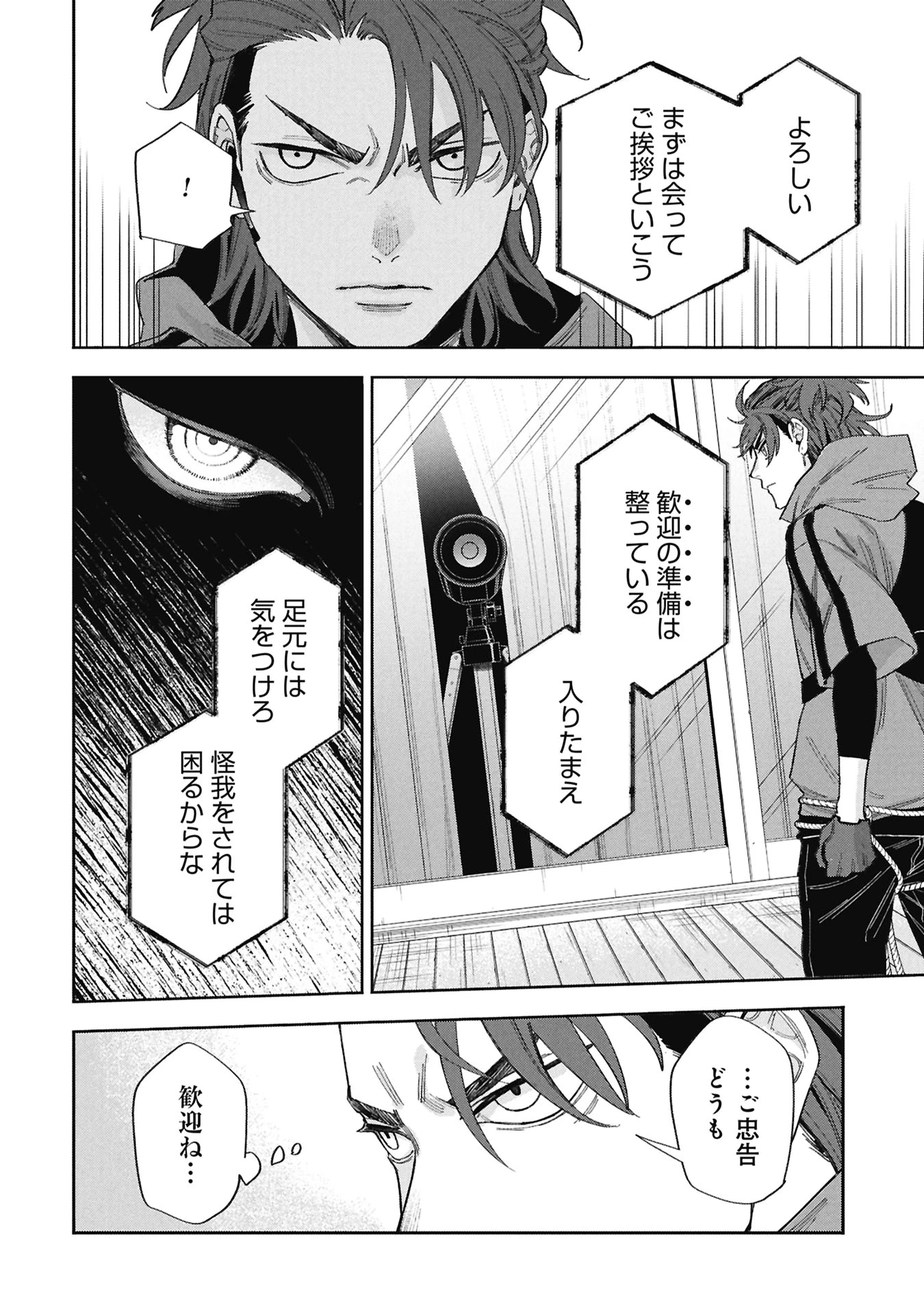 Code;OSINT コードオシント 引きこもり探偵と彼女の猟犬 第1話 - 90