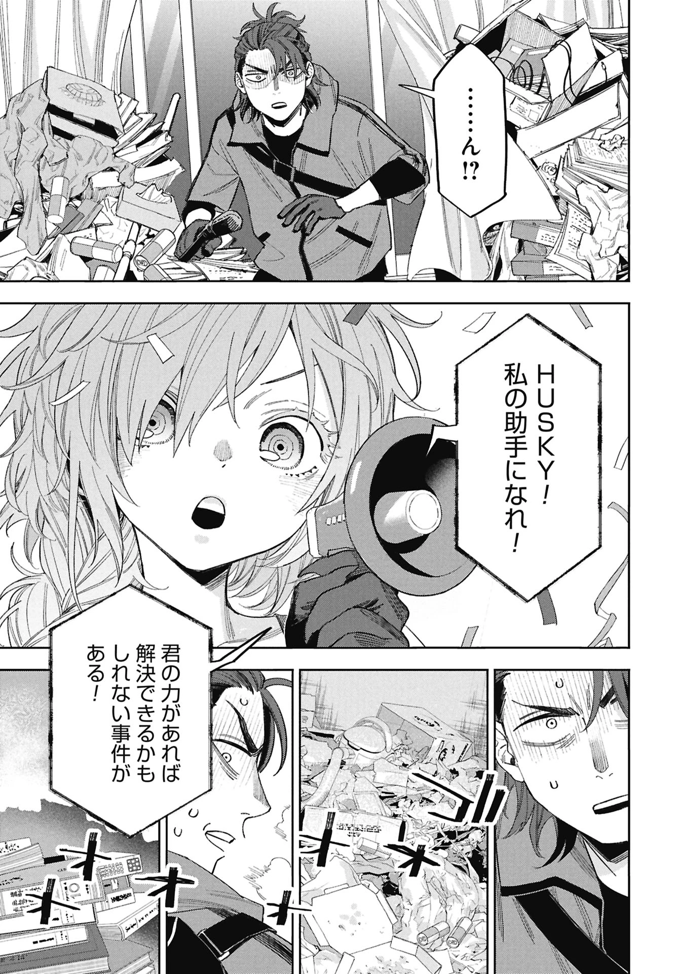 Code;OSINT コードオシント 引きこもり探偵と彼女の猟犬 第1話 - 95