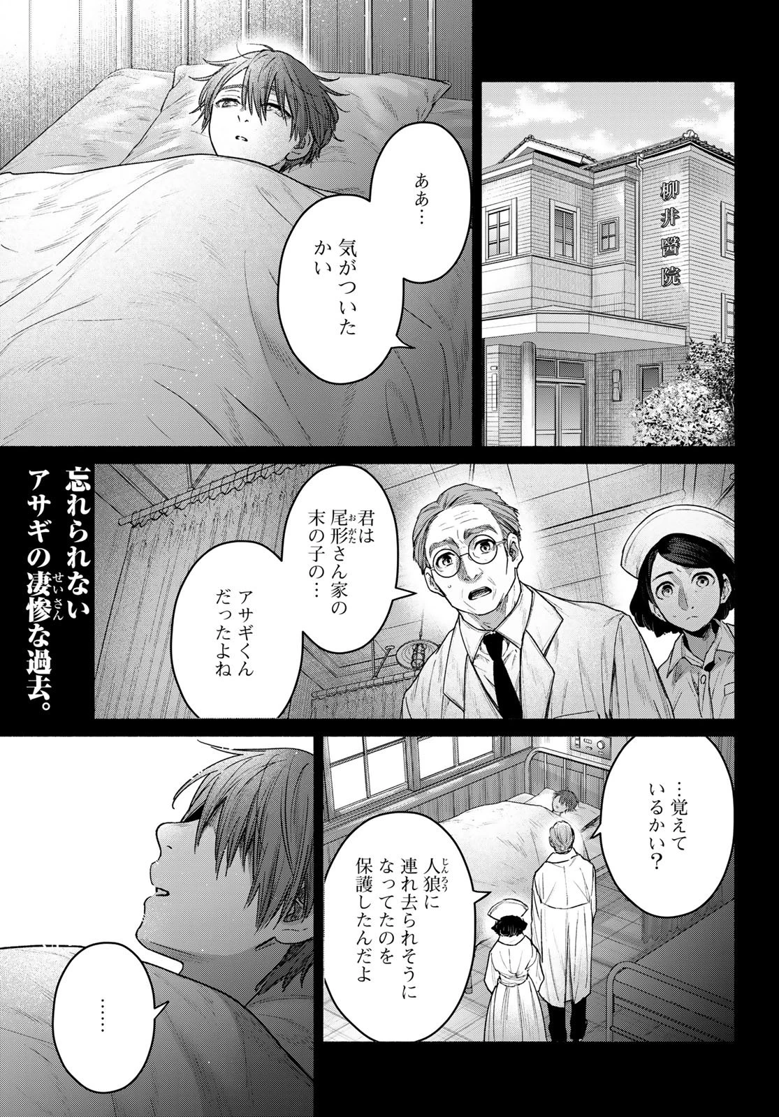 アヤシキミ 第13話 - 1