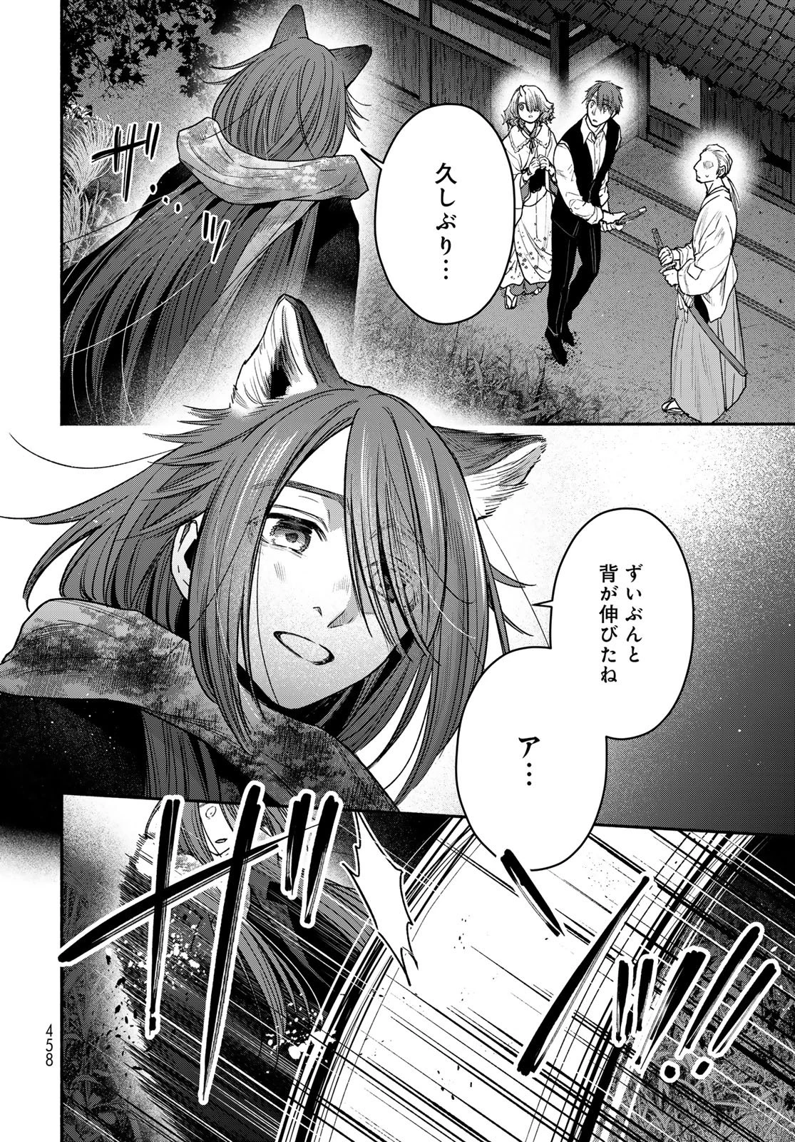 アヤシキミ 第13話 - 4