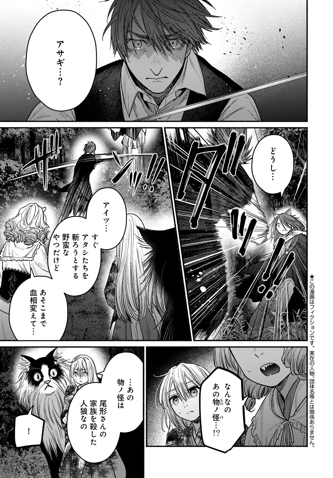 アヤシキミ 第13話 - 5