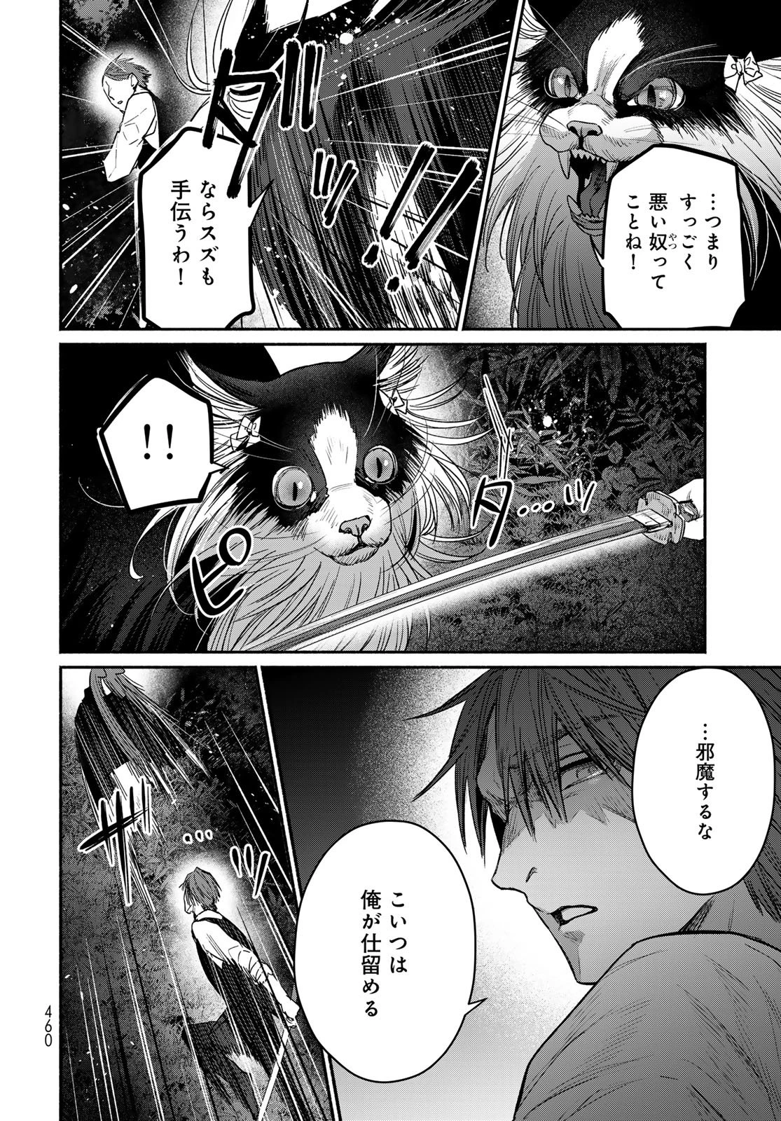 アヤシキミ 第13話 - 6